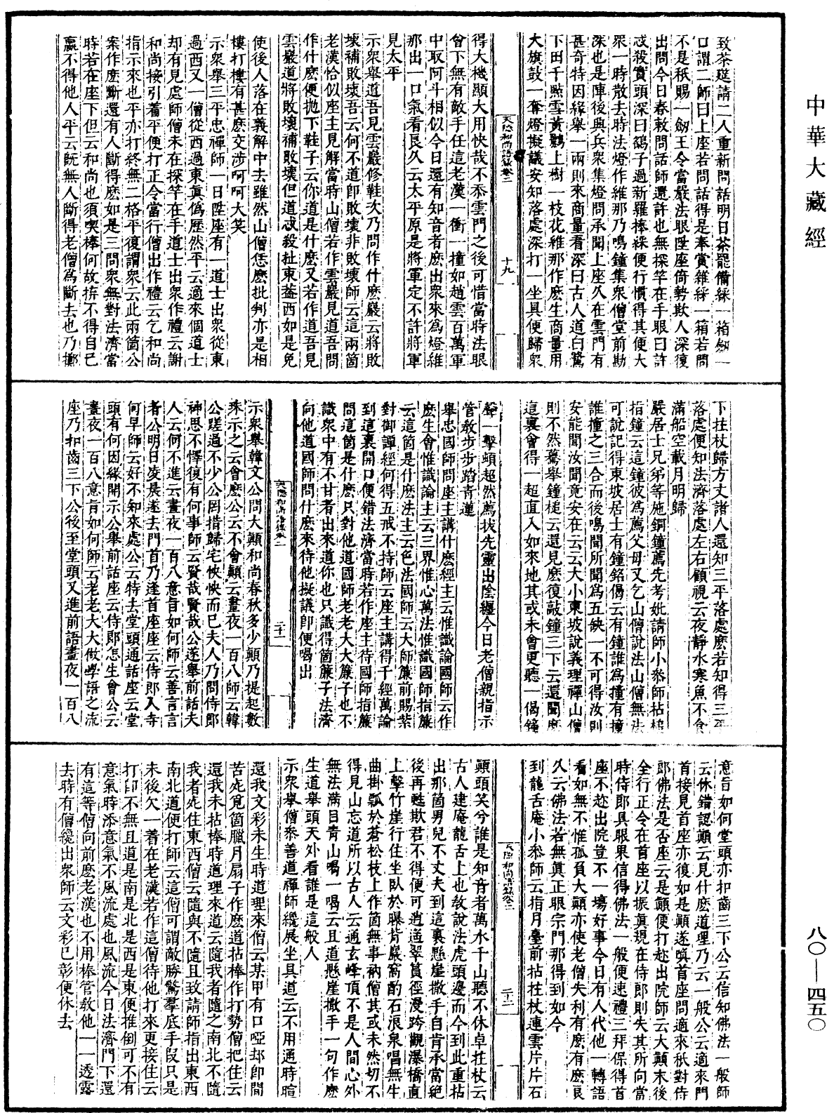 天隱和尚語錄(別本)《中華大藏經》_第80冊_第450頁