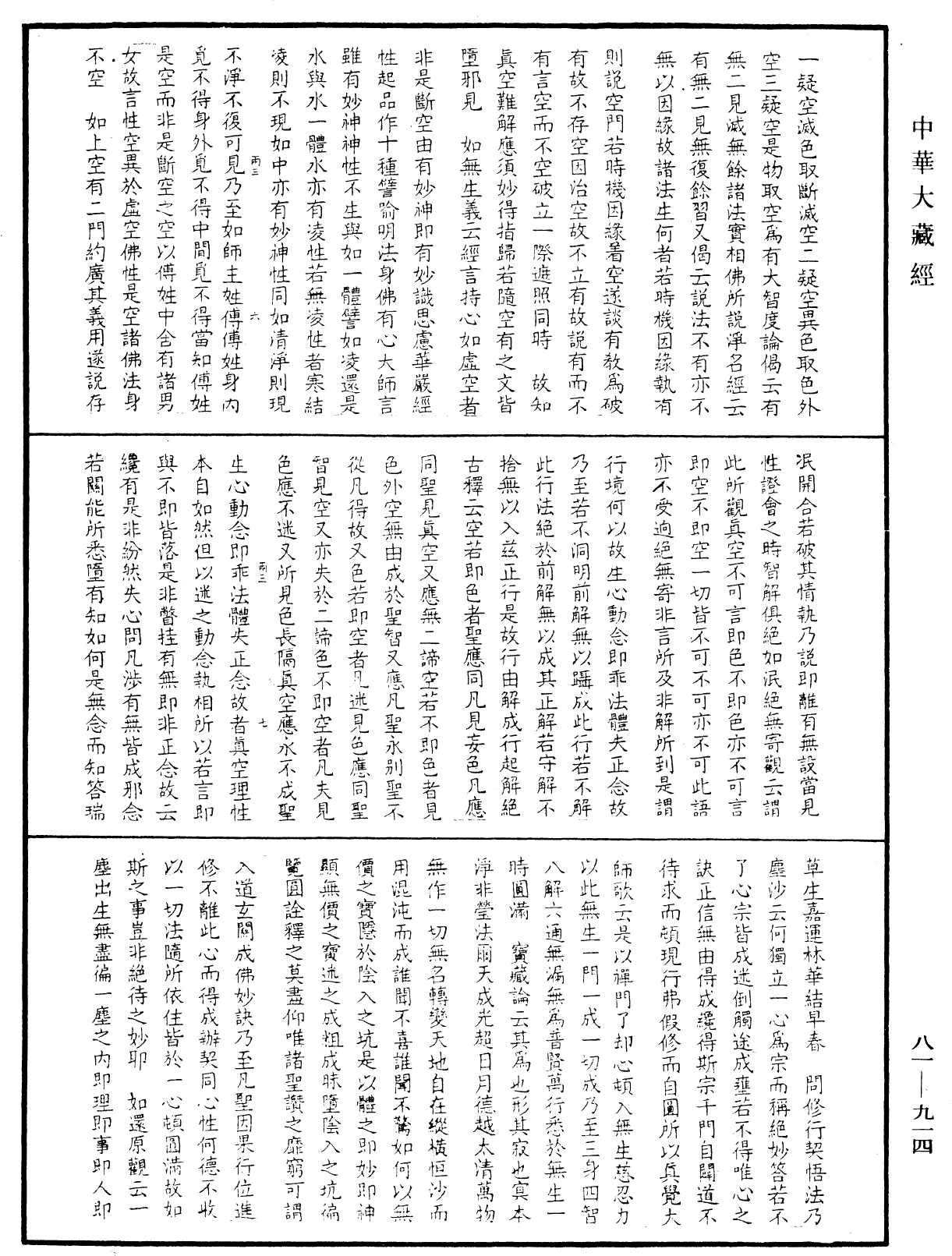 御錄宗鏡大綱《中華大藏經》_第81冊_第0914頁