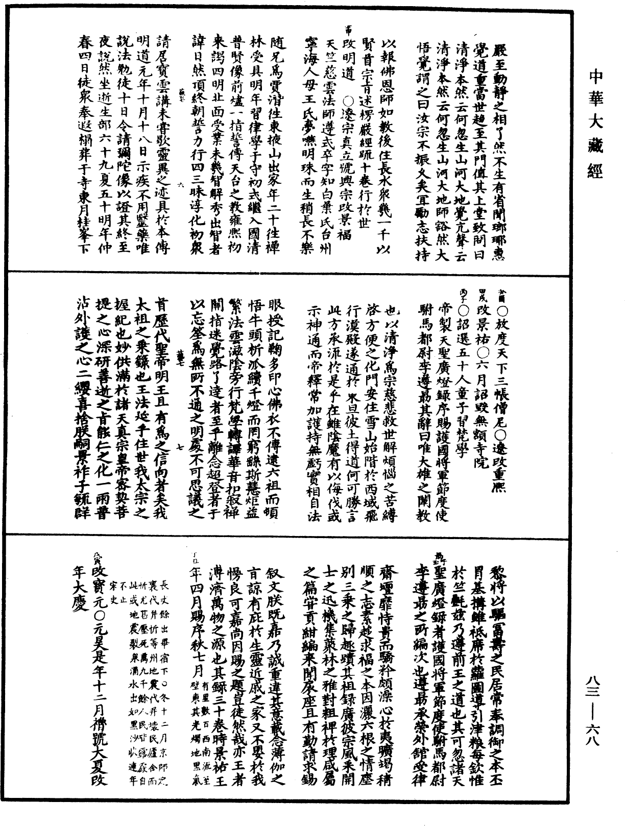 佛祖歷代通載《中華大藏經》_第83冊_第0068頁