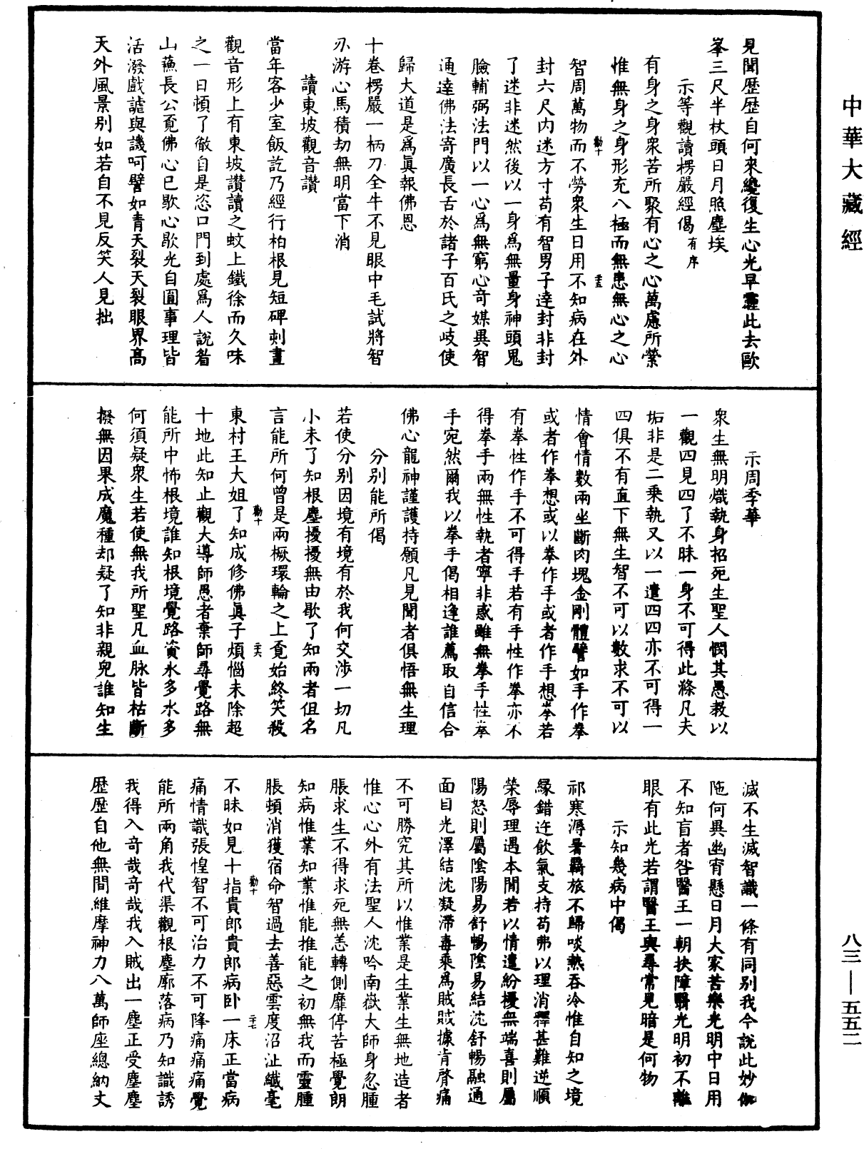 紫柏尊者全集《中華大藏經》_第83冊_第0552頁