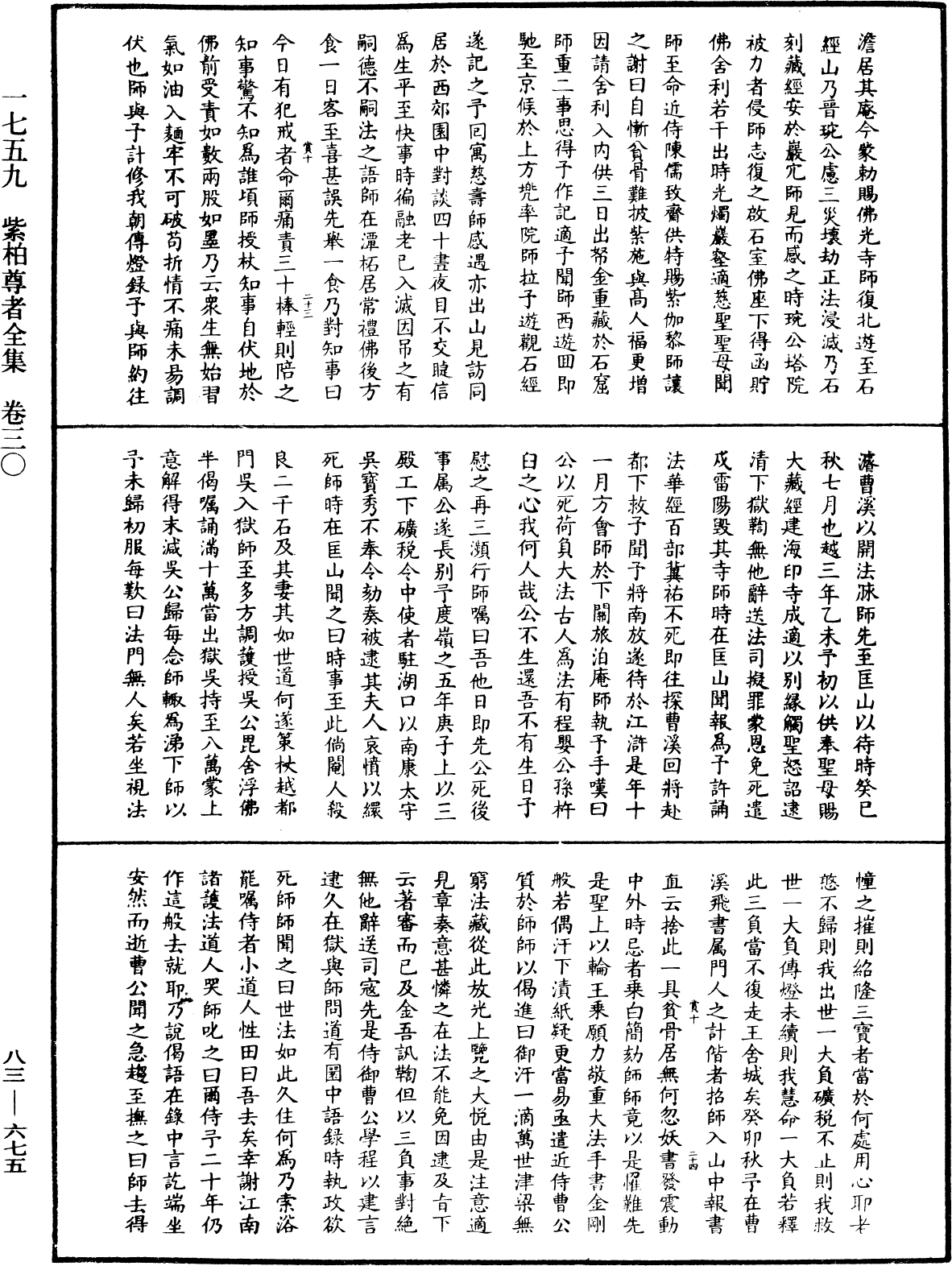 紫柏尊者全集《中華大藏經》_第83冊_第0675頁