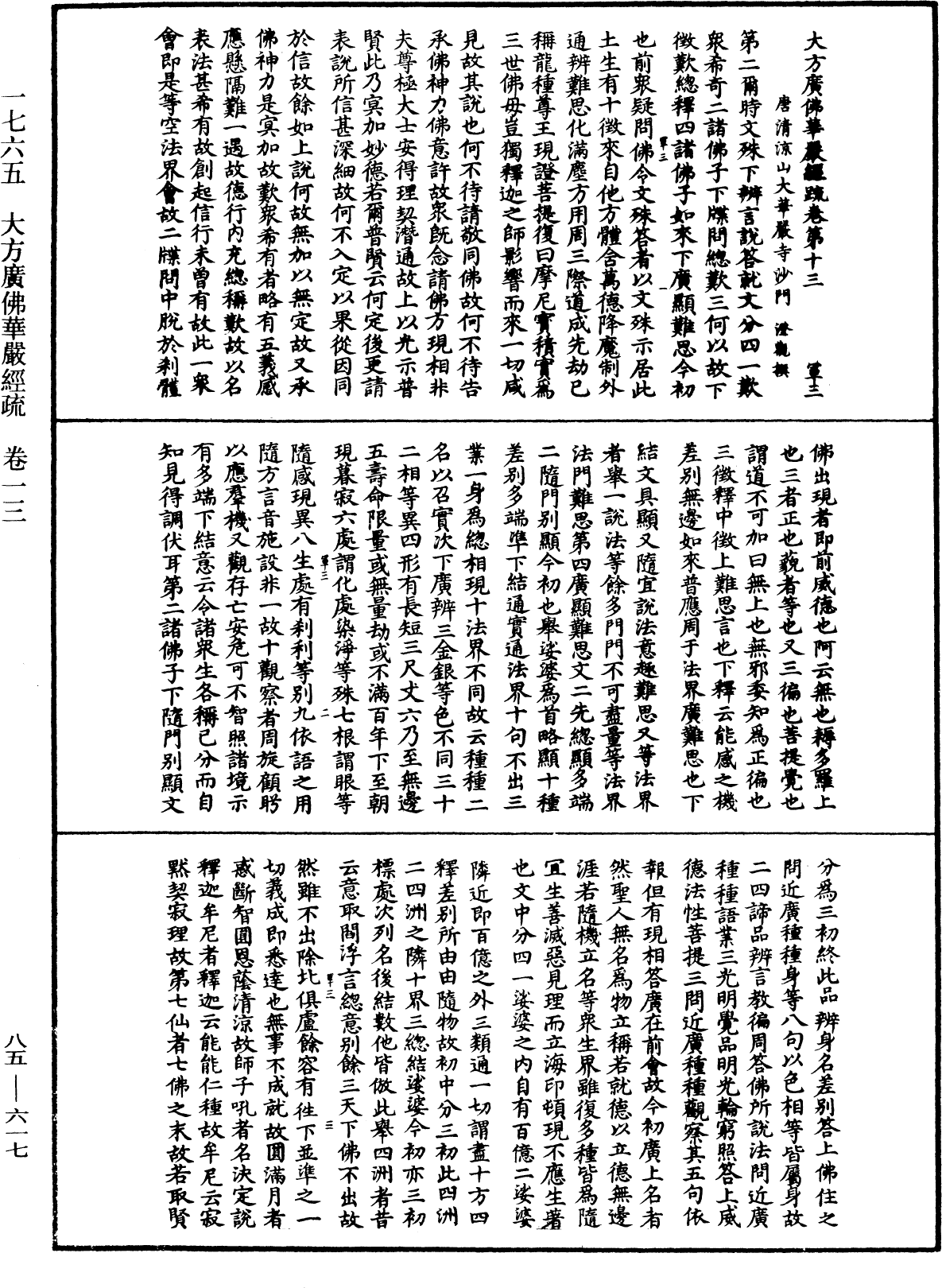 大方廣佛華嚴經疏《中華大藏經》_第85冊_第0617頁