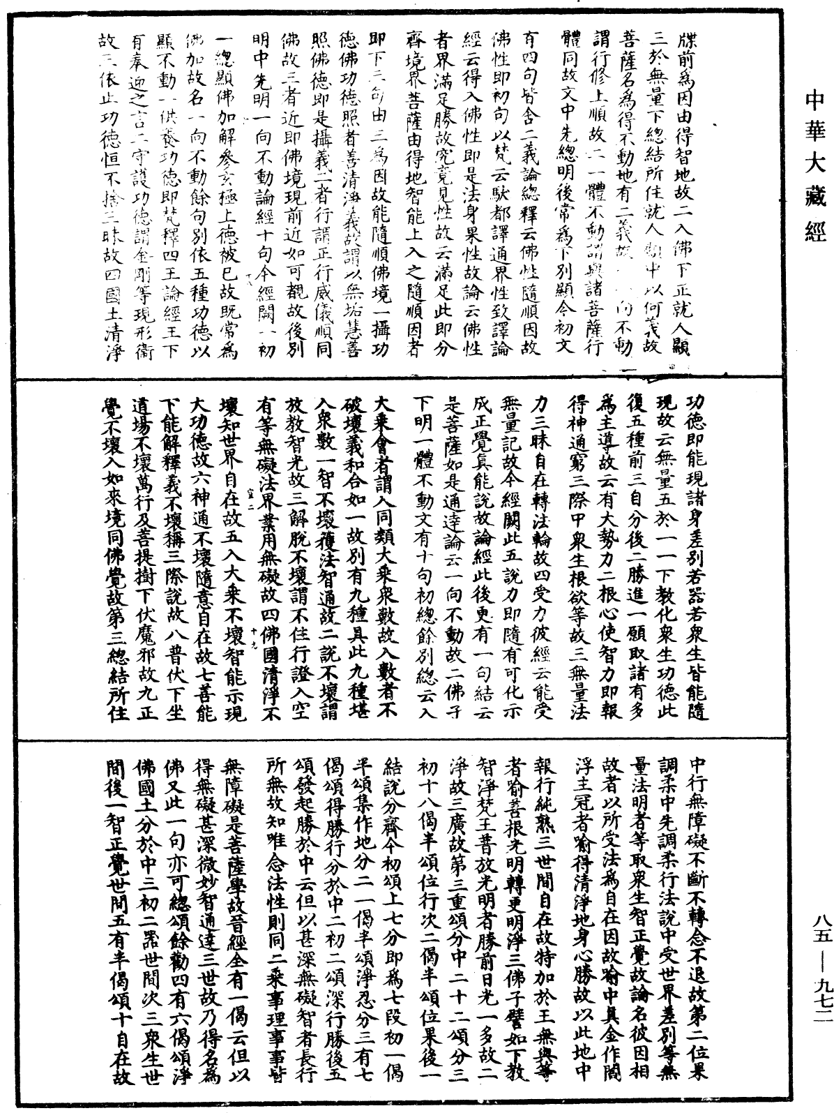 大方廣佛華嚴經疏《中華大藏經》_第85冊_第0972頁