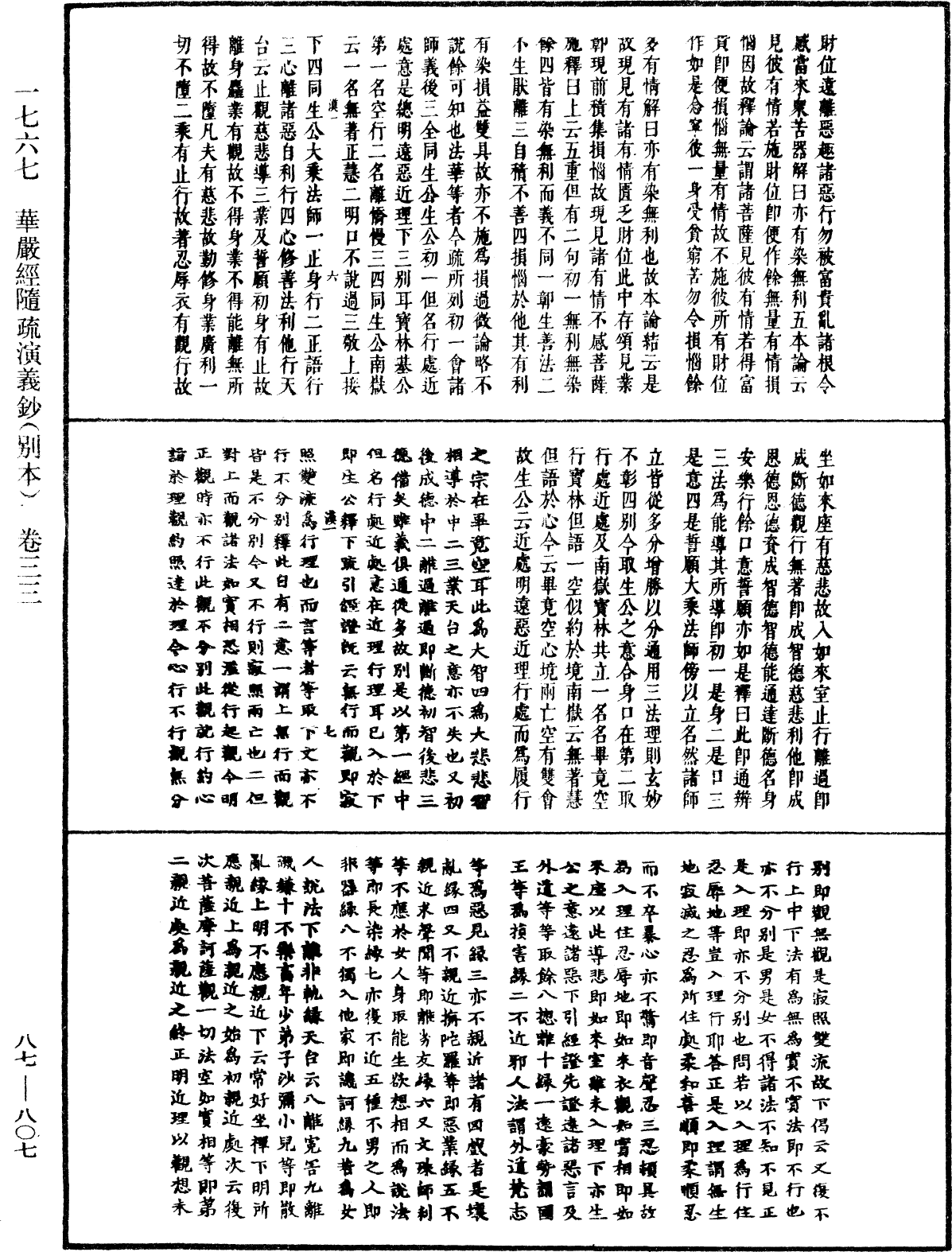 華嚴經隨疏演義鈔(別本)《中華大藏經》_第87冊_第0807頁