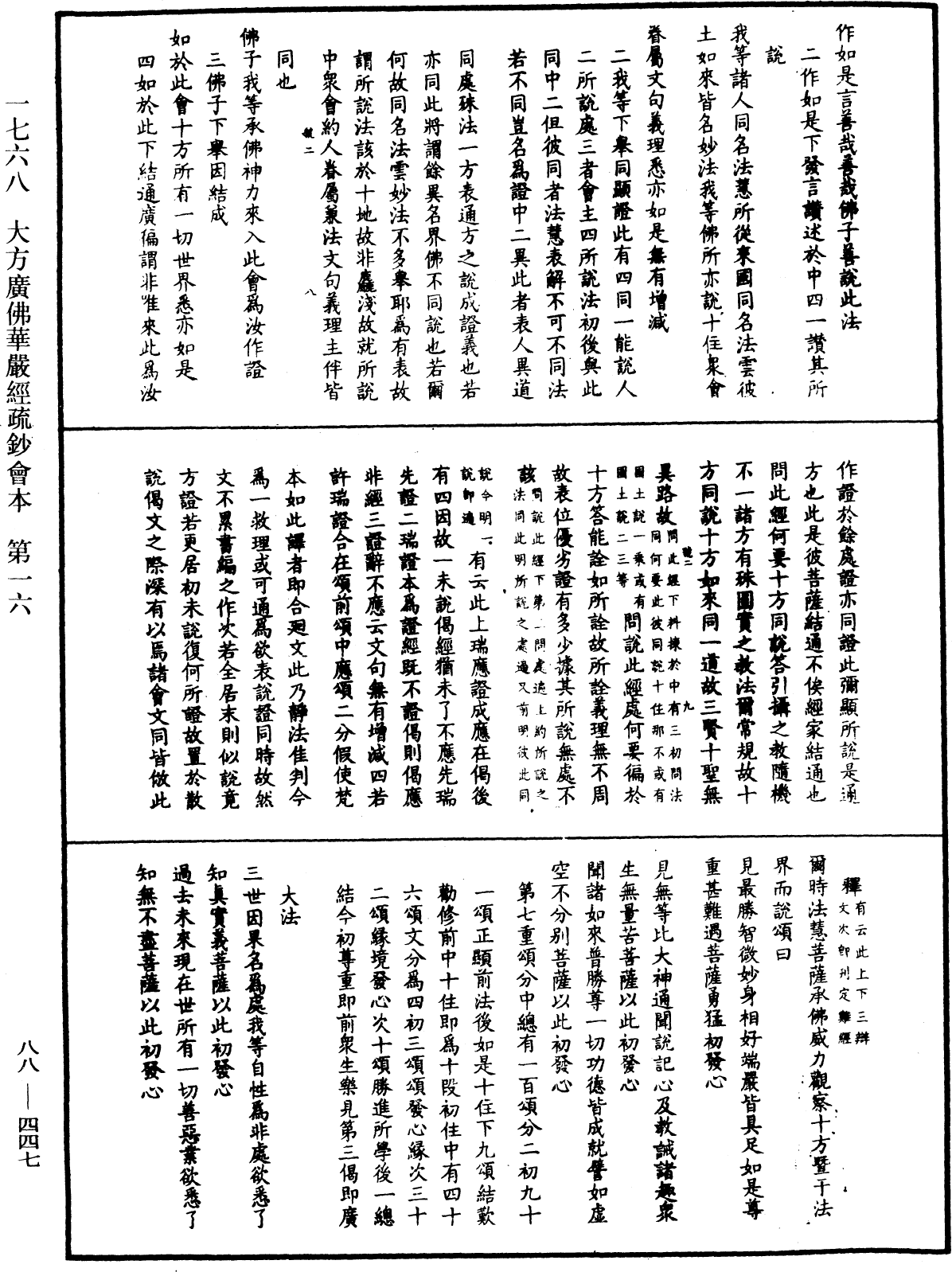 大方廣佛華嚴經疏鈔會本《中華大藏經》_第88冊_第447頁