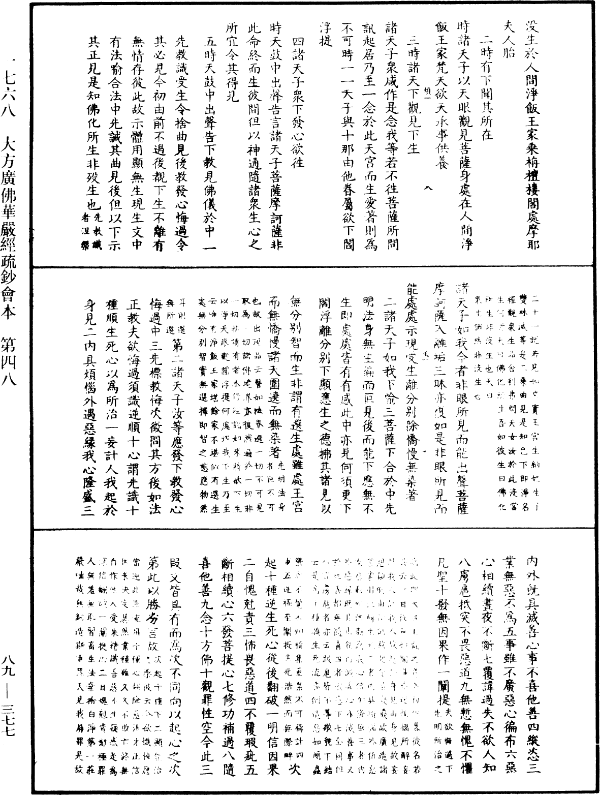 大方廣佛華嚴經疏鈔會本《中華大藏經》_第89冊_第377頁