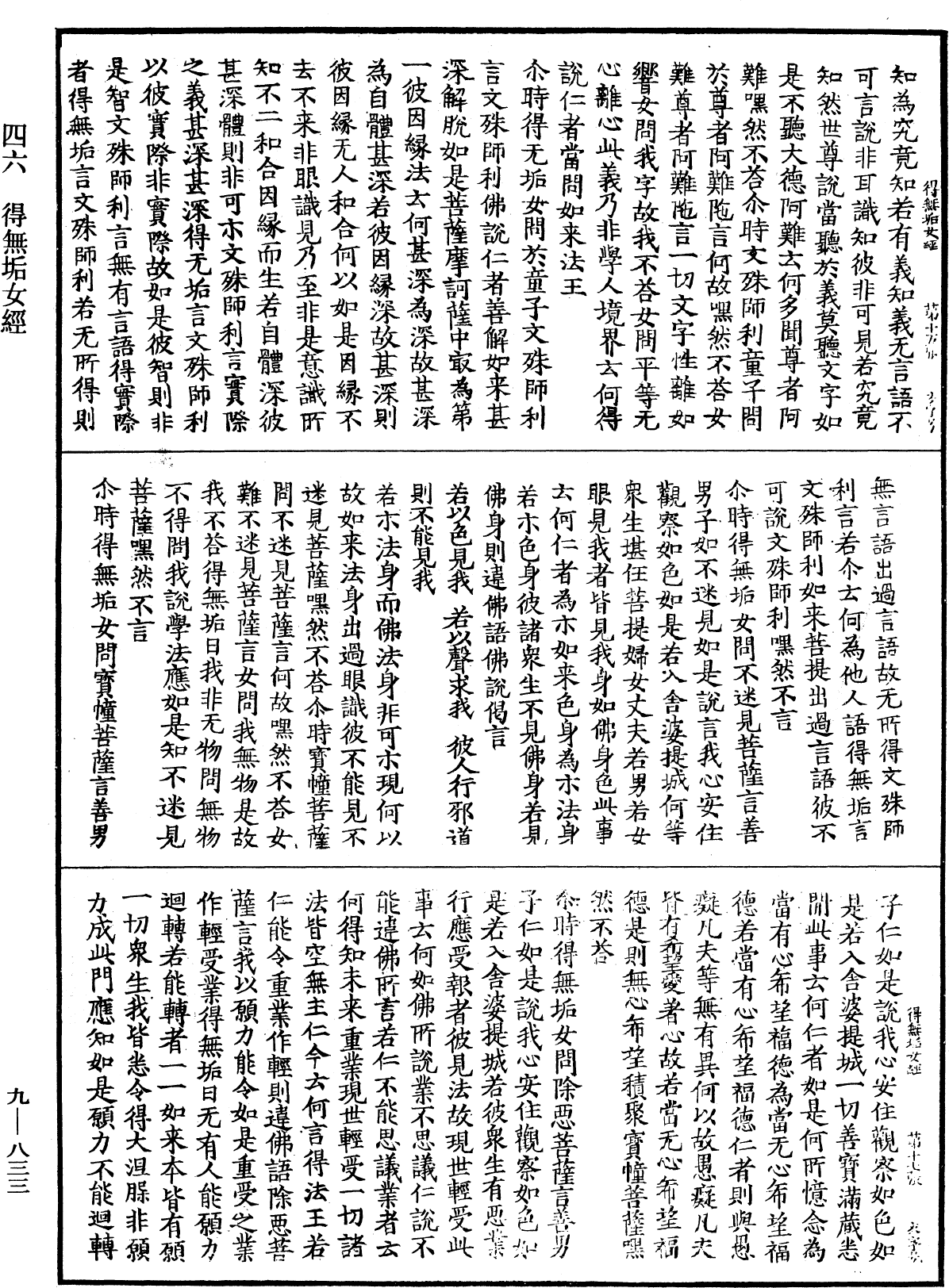 得無垢女經《中華大藏經》_第9冊_第0833頁