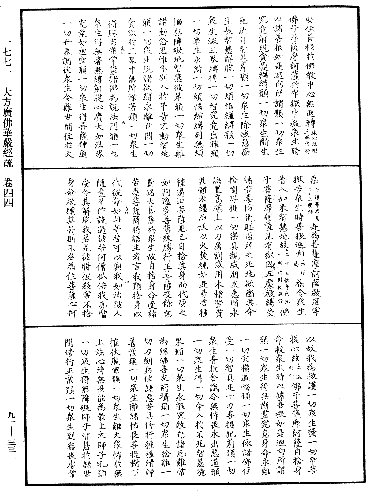 大方廣佛華嚴經疏《中華大藏經》_第91冊_第0033頁