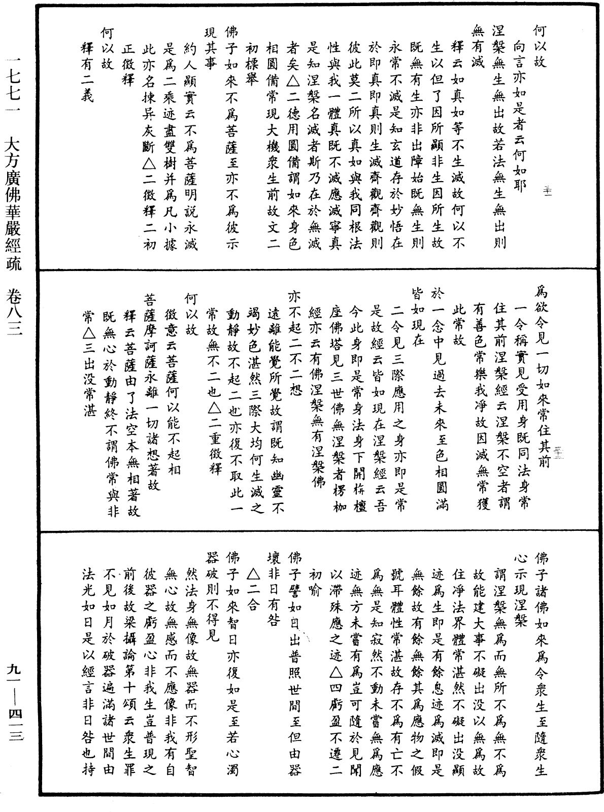 大方廣佛華嚴經疏《中華大藏經》_第91冊_第0413頁