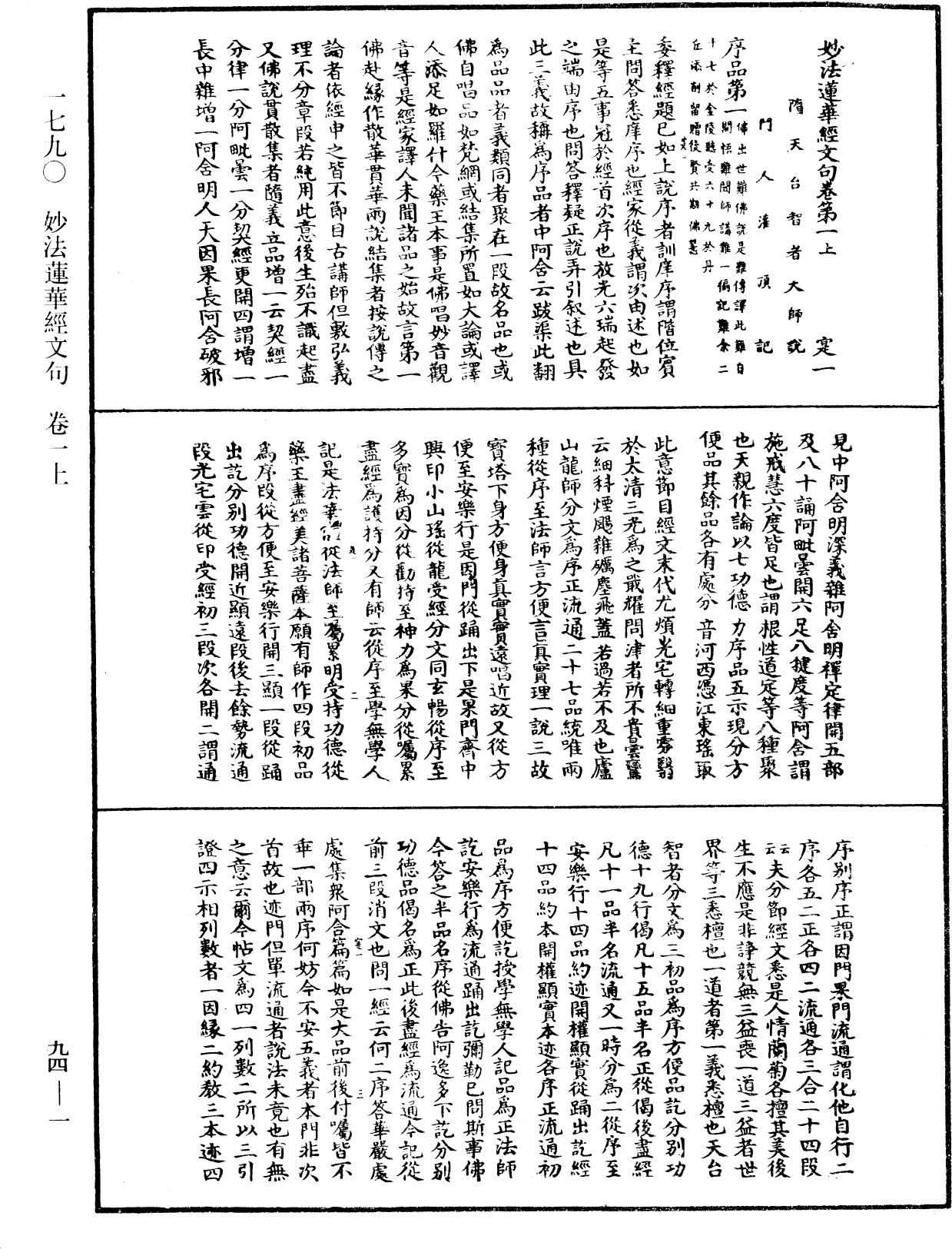 妙法蓮華經文句《中華大藏經》_第94冊_第001頁