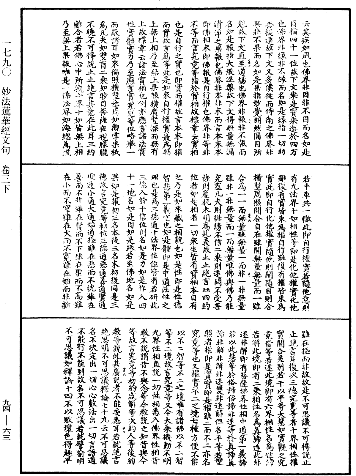 妙法蓮華經文句《中華大藏經》_第94冊_第063頁