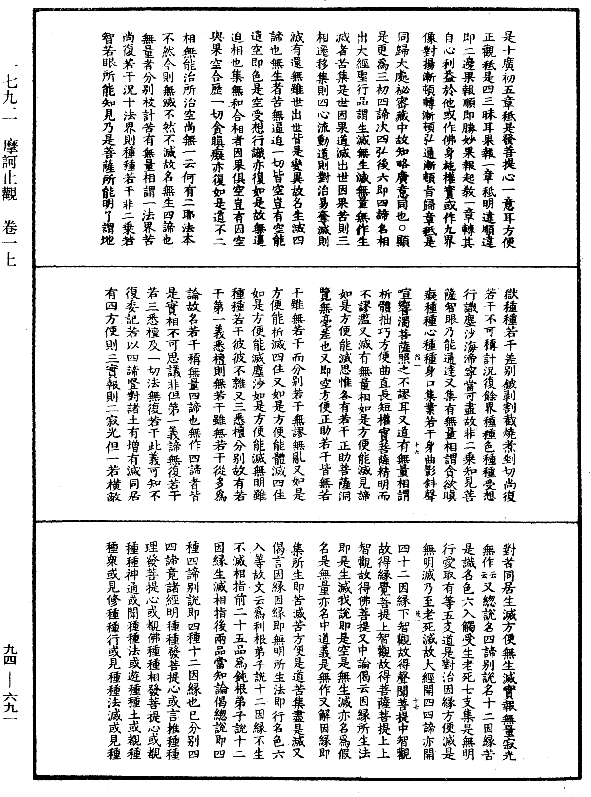 摩訶止觀《中華大藏經》_第94冊_第691頁