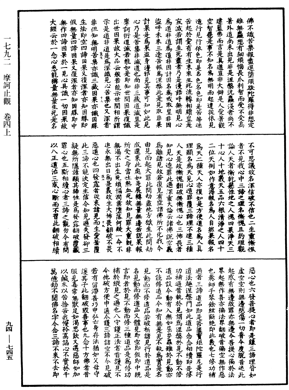 摩訶止觀《中華大藏經》_第94冊_第745頁