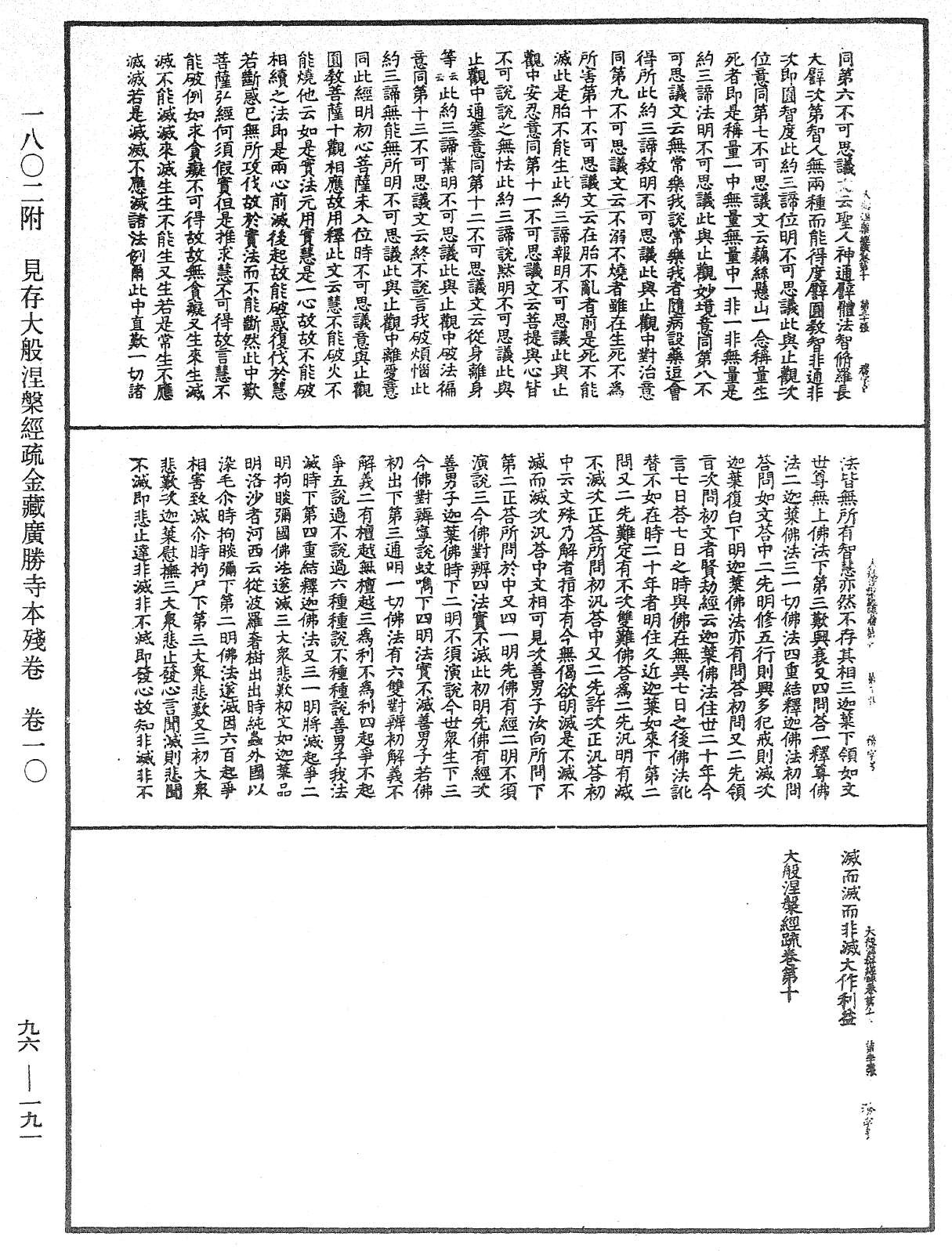 大般涅槃經疏《中華大藏經》_第96冊_第191頁