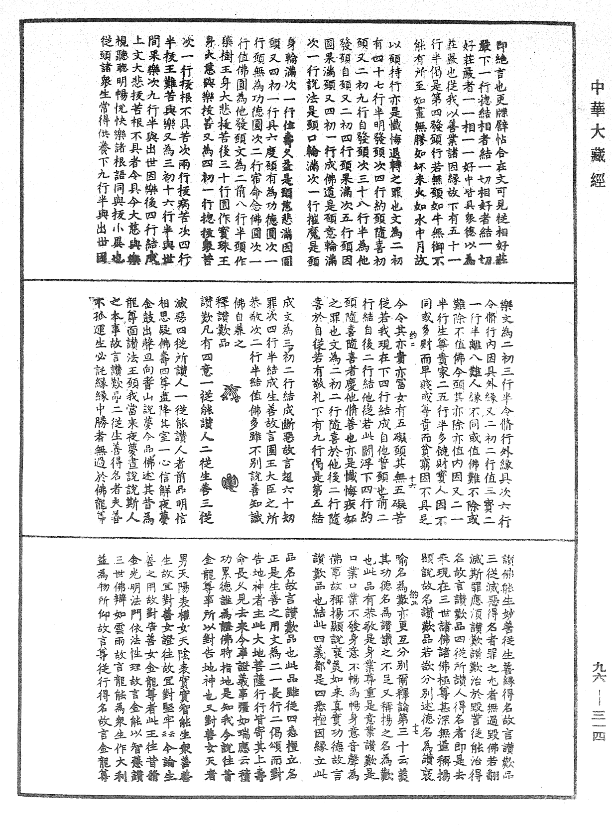 金光明經文句《中華大藏經》_第96冊_第314頁