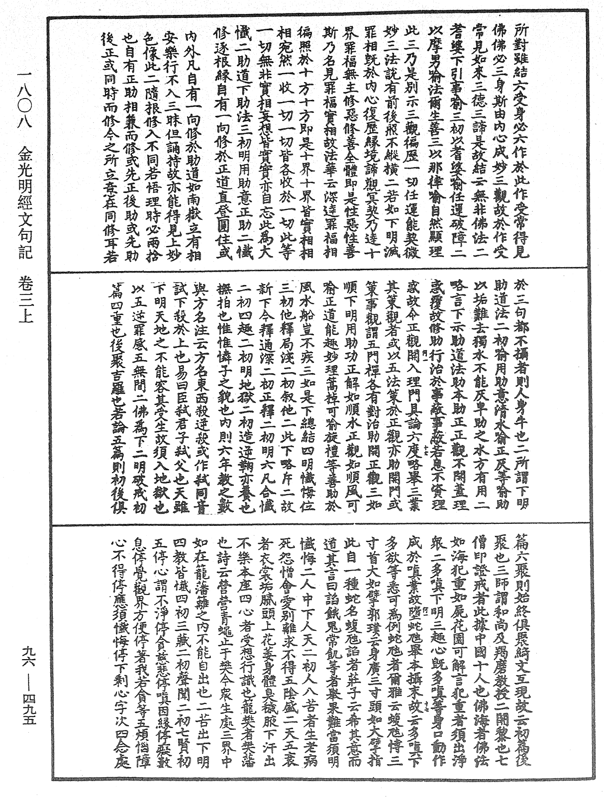 金光明經文句記《中華大藏經》_第96冊_第495頁