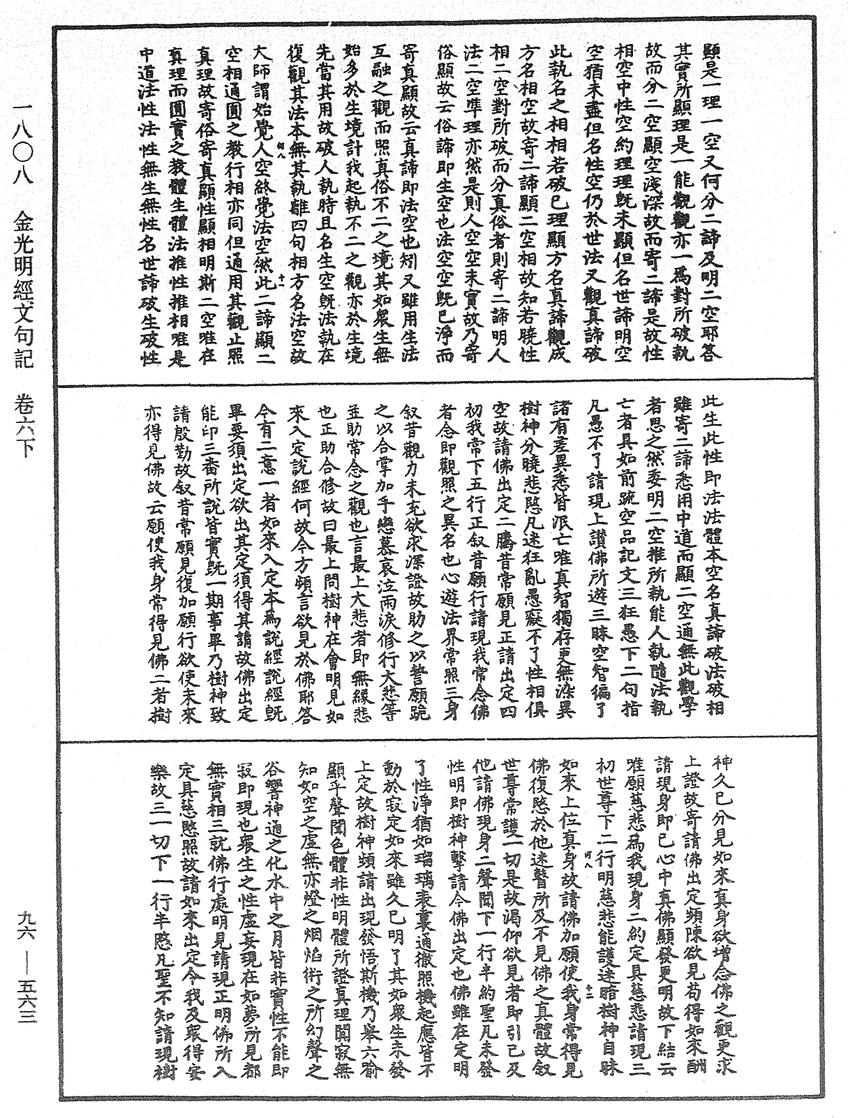 金光明經文句記《中華大藏經》_第96冊_第563頁