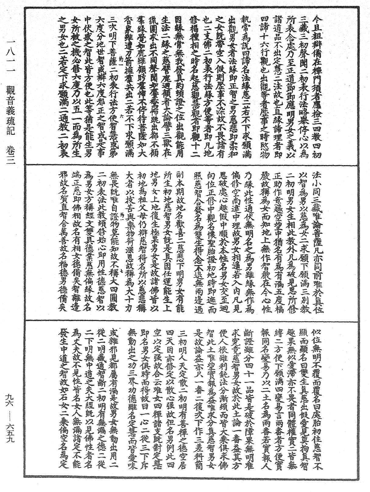 觀音義疏記《中華大藏經》_第96冊_第659頁