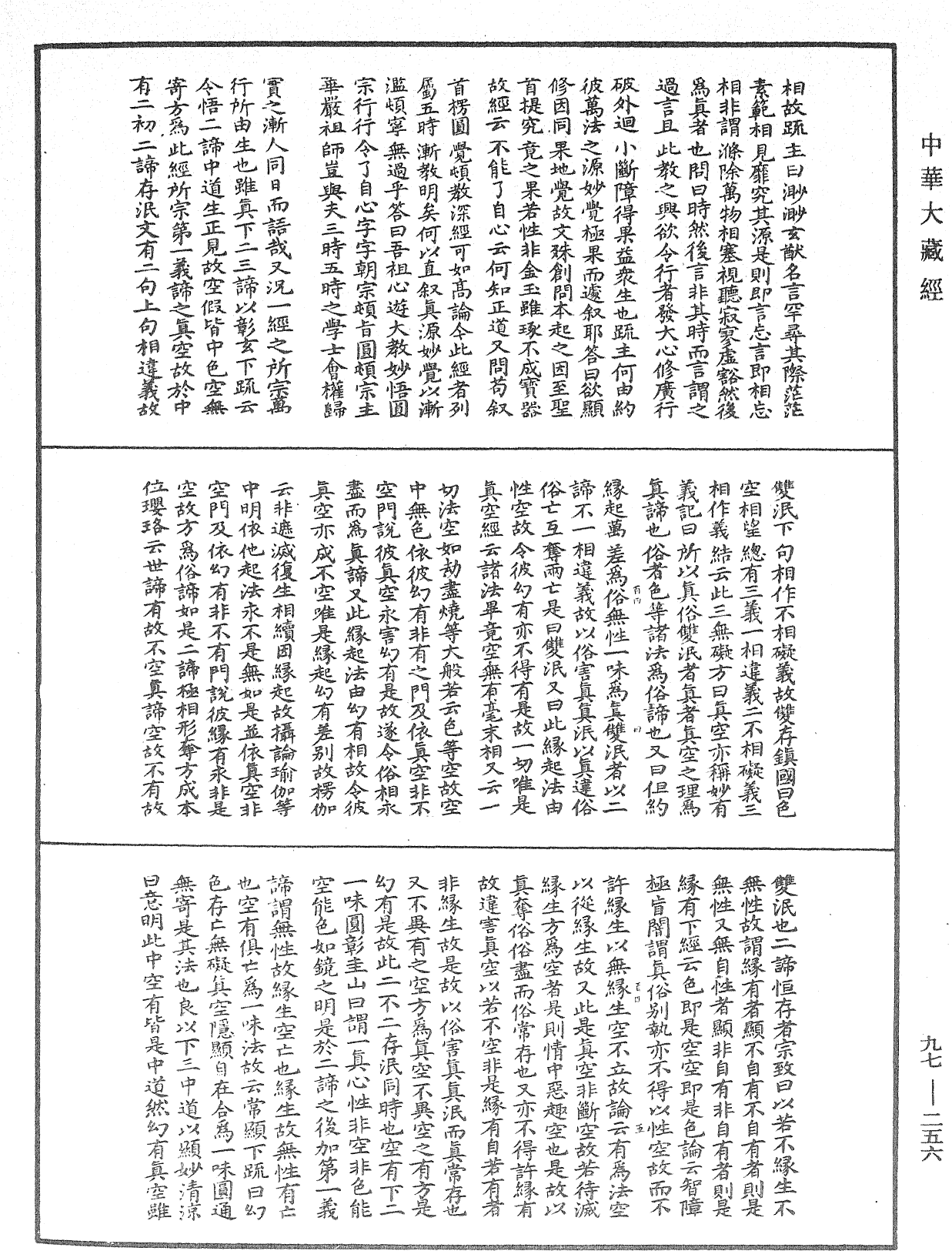 般若心經略疏連珠記《中華大藏經》_第97冊_第256頁