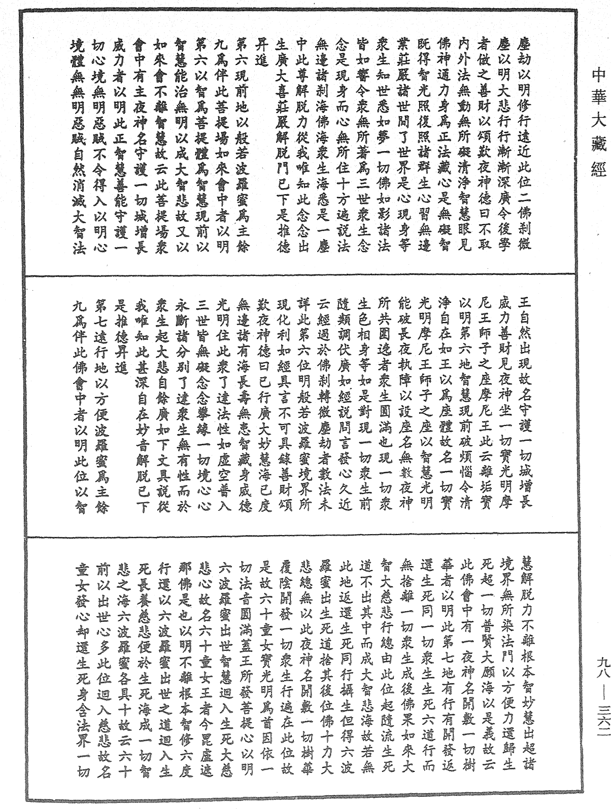 略釋新華嚴經修行次第決疑論《中華大藏經》_第98冊_第362頁