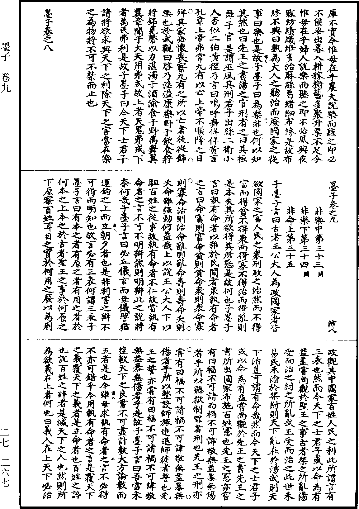 墨子《道藏》第27冊_第267頁