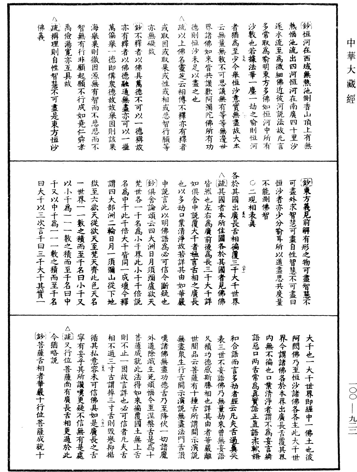 佛說阿彌陀經疏鈔《中華大藏經》_第100冊_第922頁