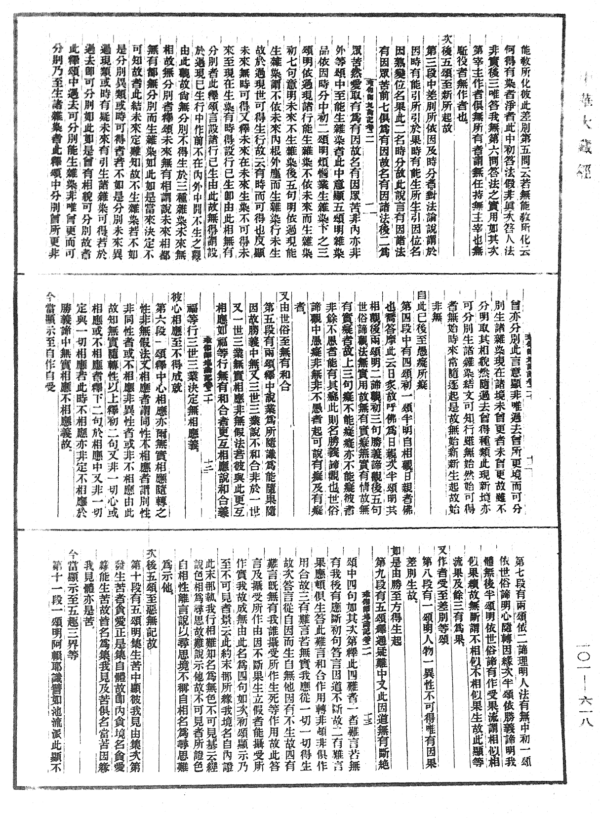 瑜伽師地論記《中華大藏經》_第101冊_第618頁