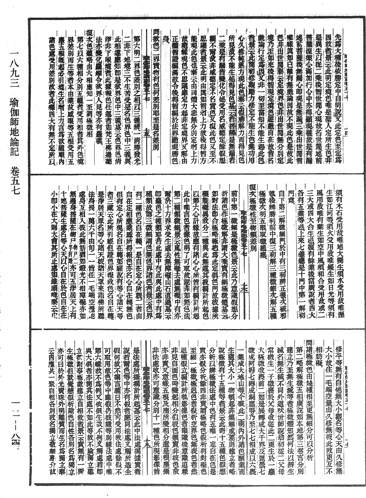 瑜伽師地論記《中華大藏經》_第101冊_第843頁