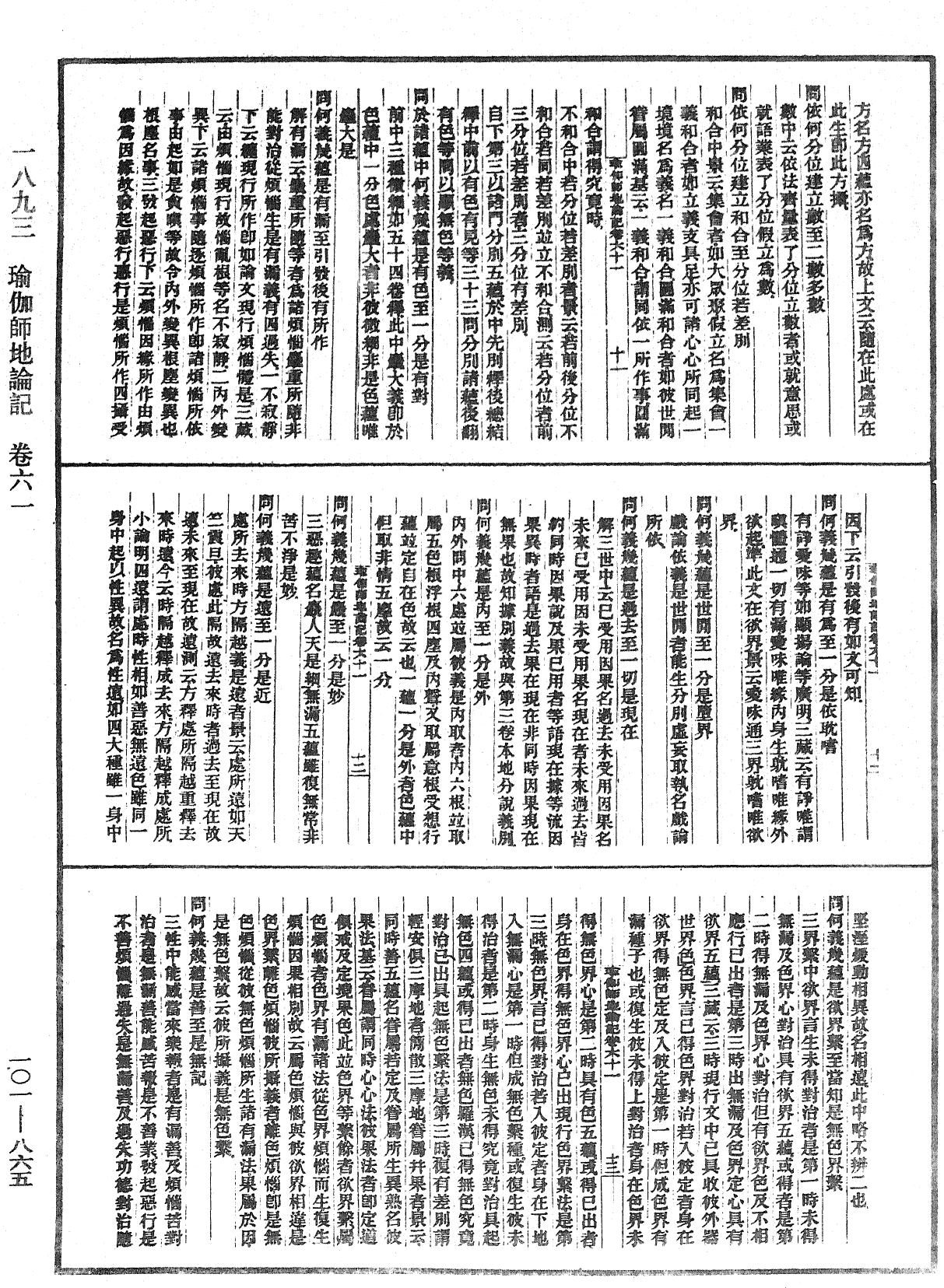 瑜伽師地論記《中華大藏經》_第101冊_第865頁