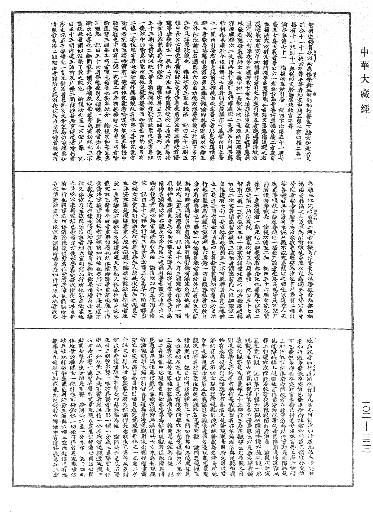 瑜伽師地論記《中華大藏經》_第102冊_第322頁