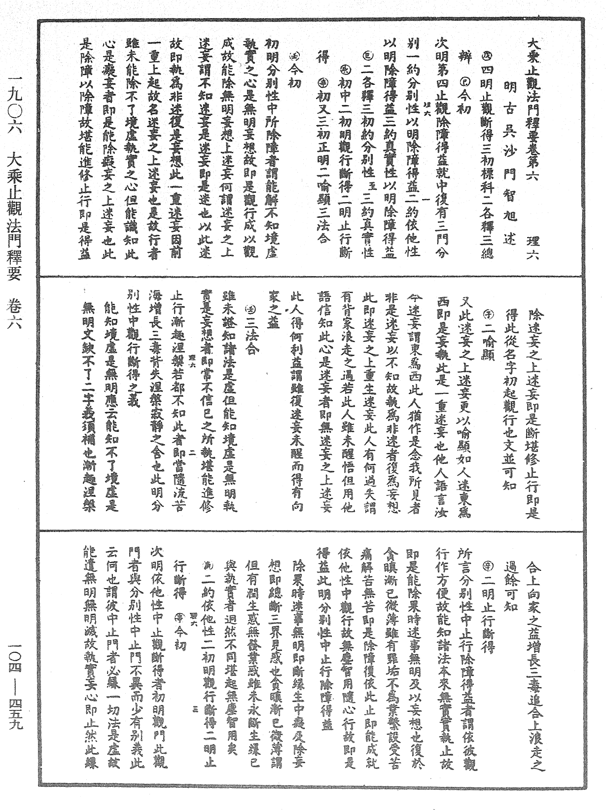 大乘止观法门释要《中华大藏经》_第104册_第459页