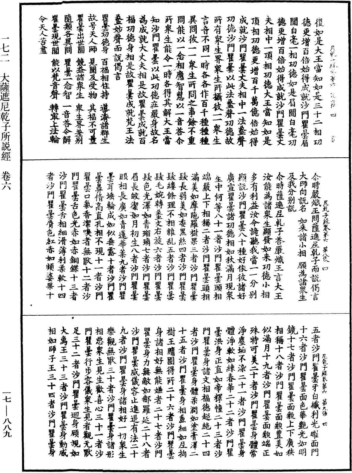 大薩遮尼乾子所說經《中華大藏經》_第17冊_第889頁