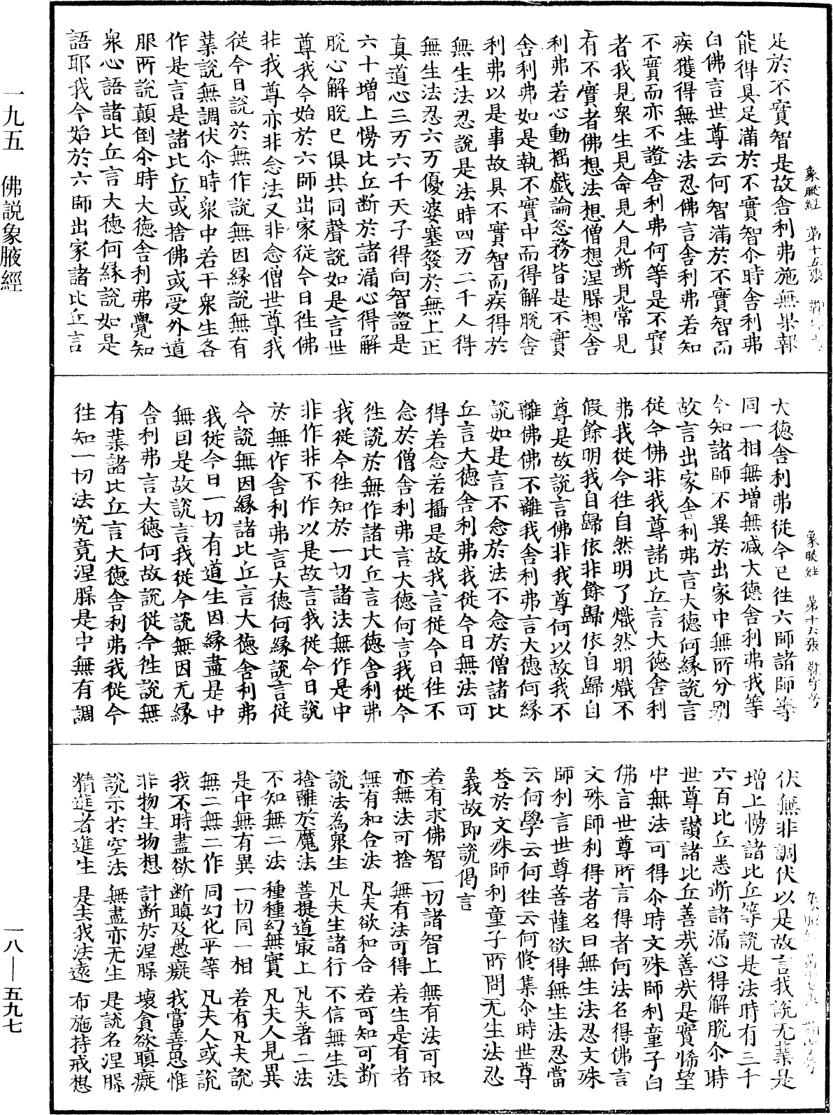 佛說象腋經《中華大藏經》_第18冊_第597頁