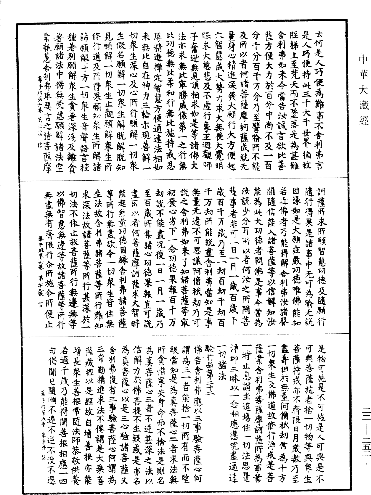 佛說華手經《中華大藏經》_第22冊_第252頁