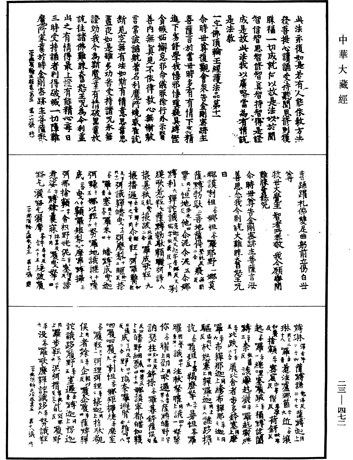 一字佛頂輪王經《中華大藏經》_第23冊_第472頁