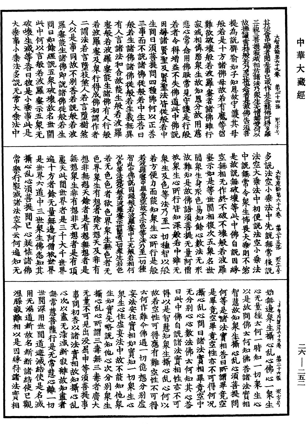 大智度論《中華大藏經》_第26冊_第252頁