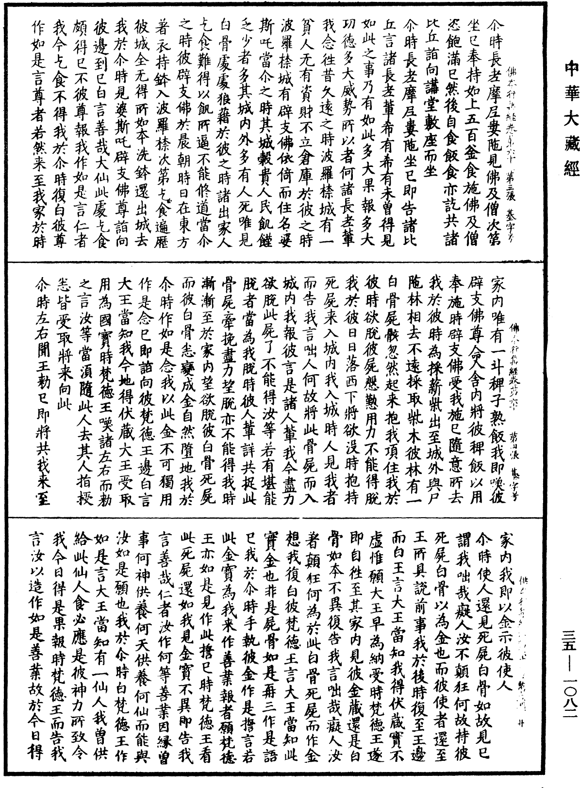 佛本行集經《中華大藏經》_第35冊_第1082頁