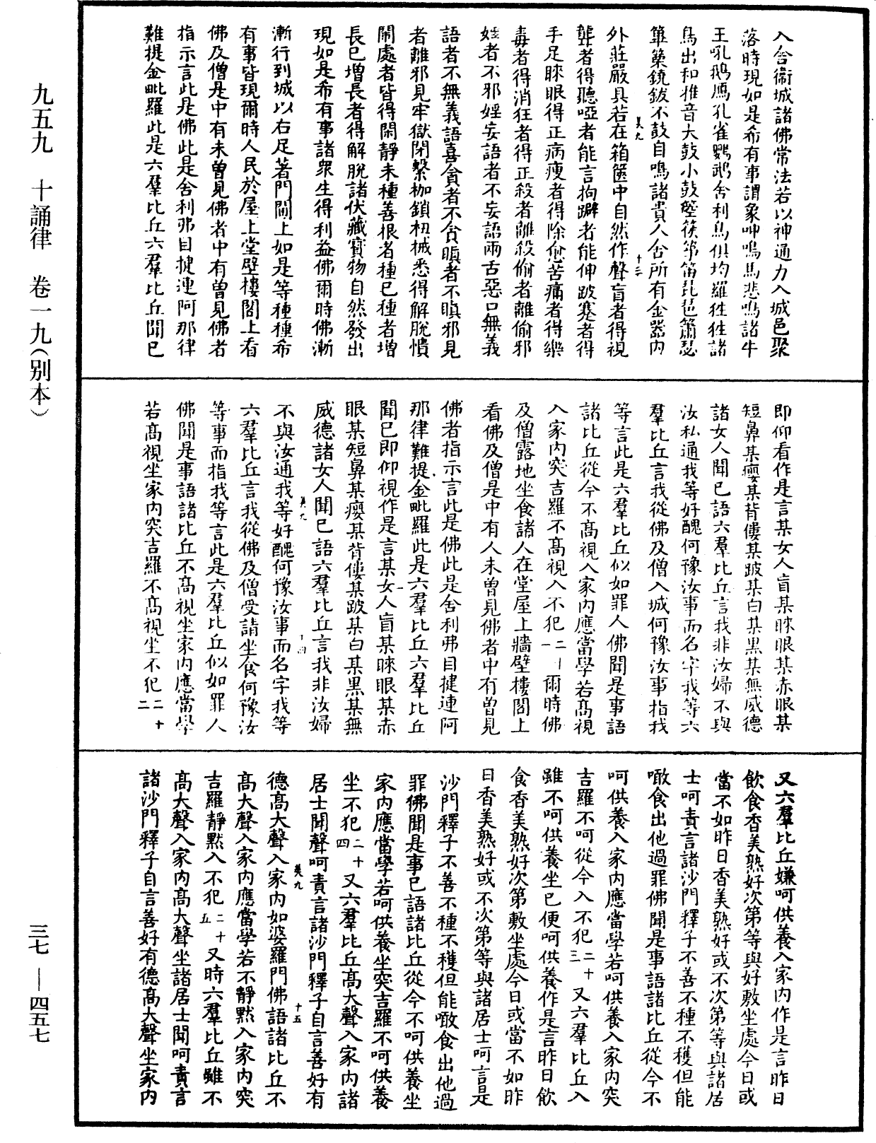 十誦律《中華大藏經》_第37冊_第457頁