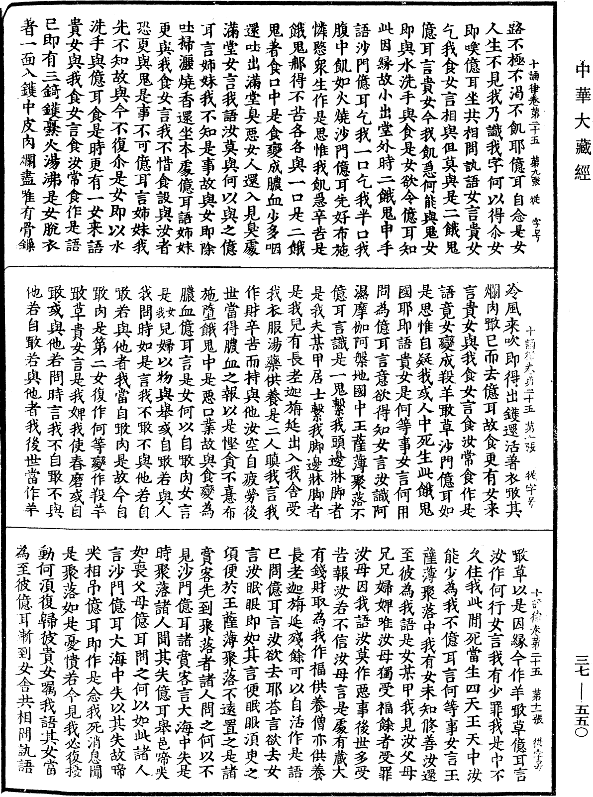 十誦律《中華大藏經》_第37冊_第550頁