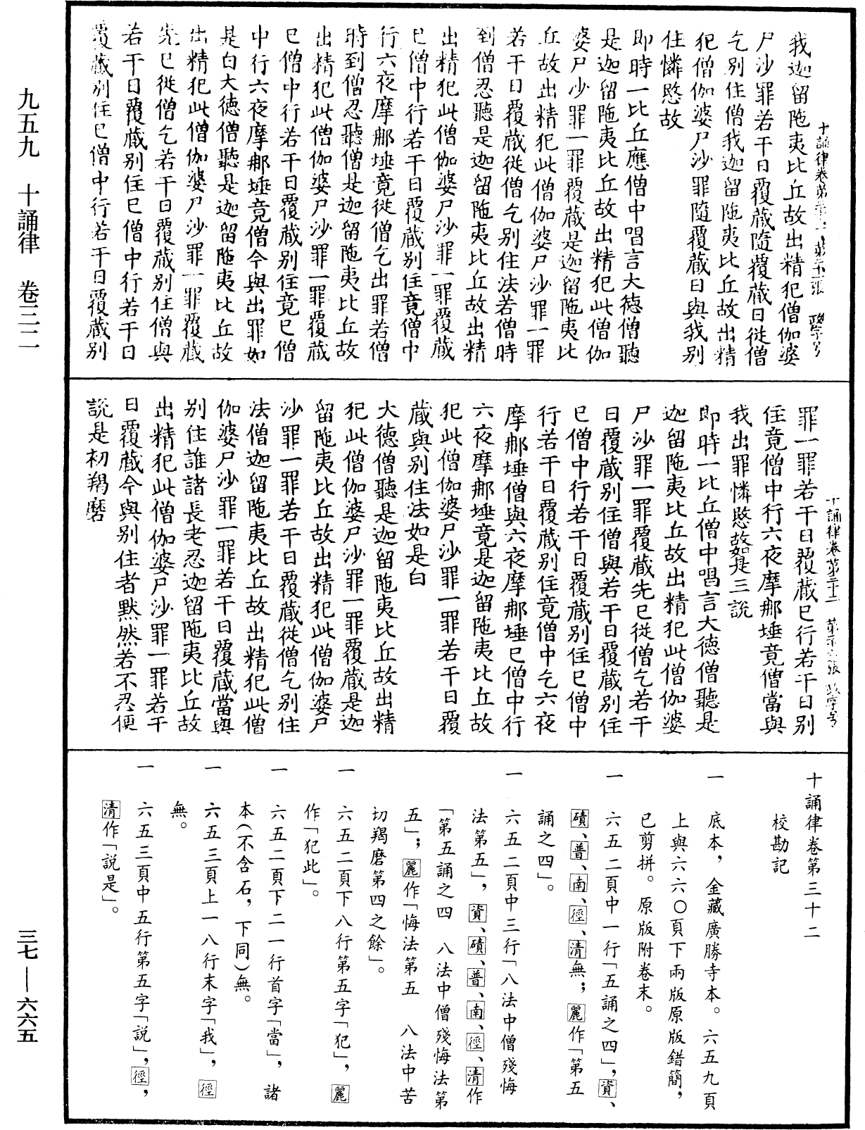 十誦律《中華大藏經》_第37冊_第665頁