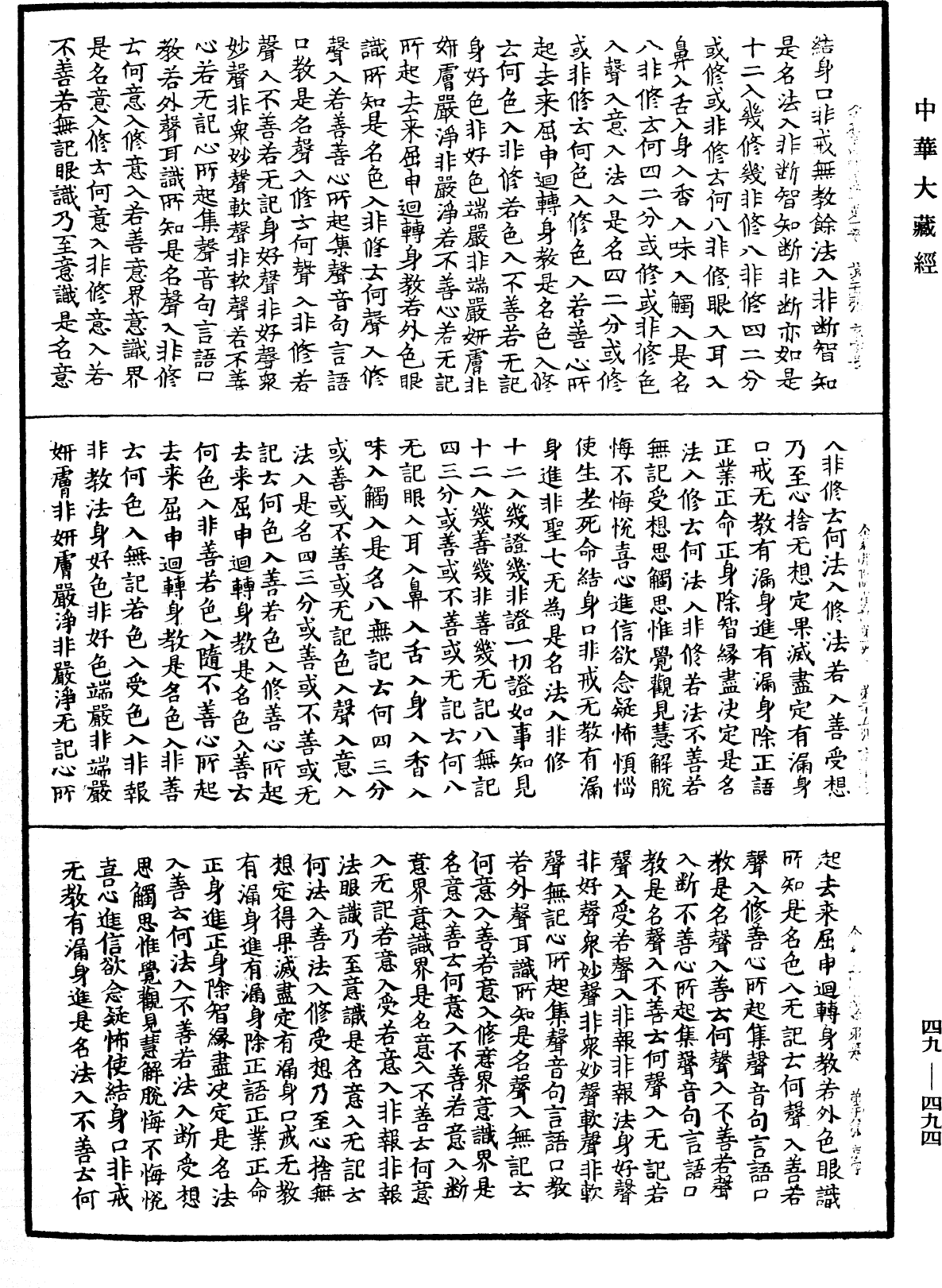 舍利弗阿毗曇論《中華大藏經》_第49冊_第0494頁