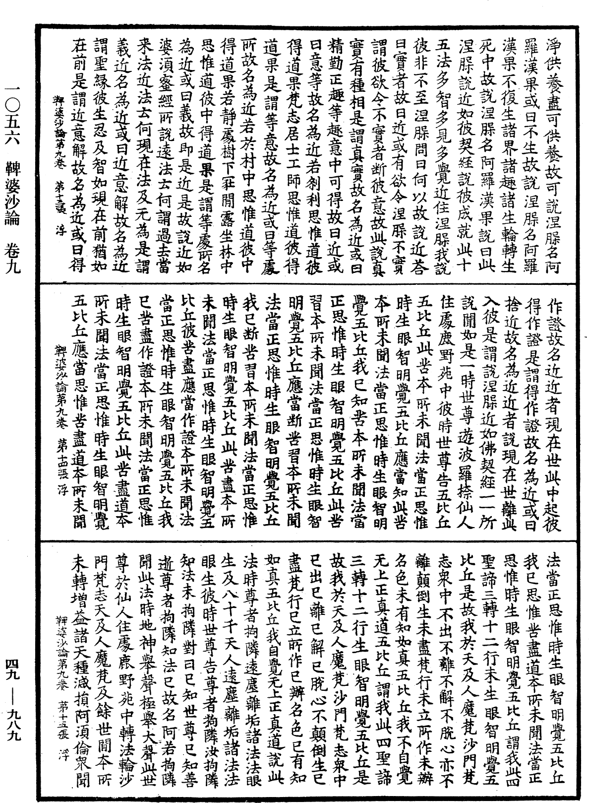 鞞婆沙論《中華大藏經》_第49冊_第0989頁