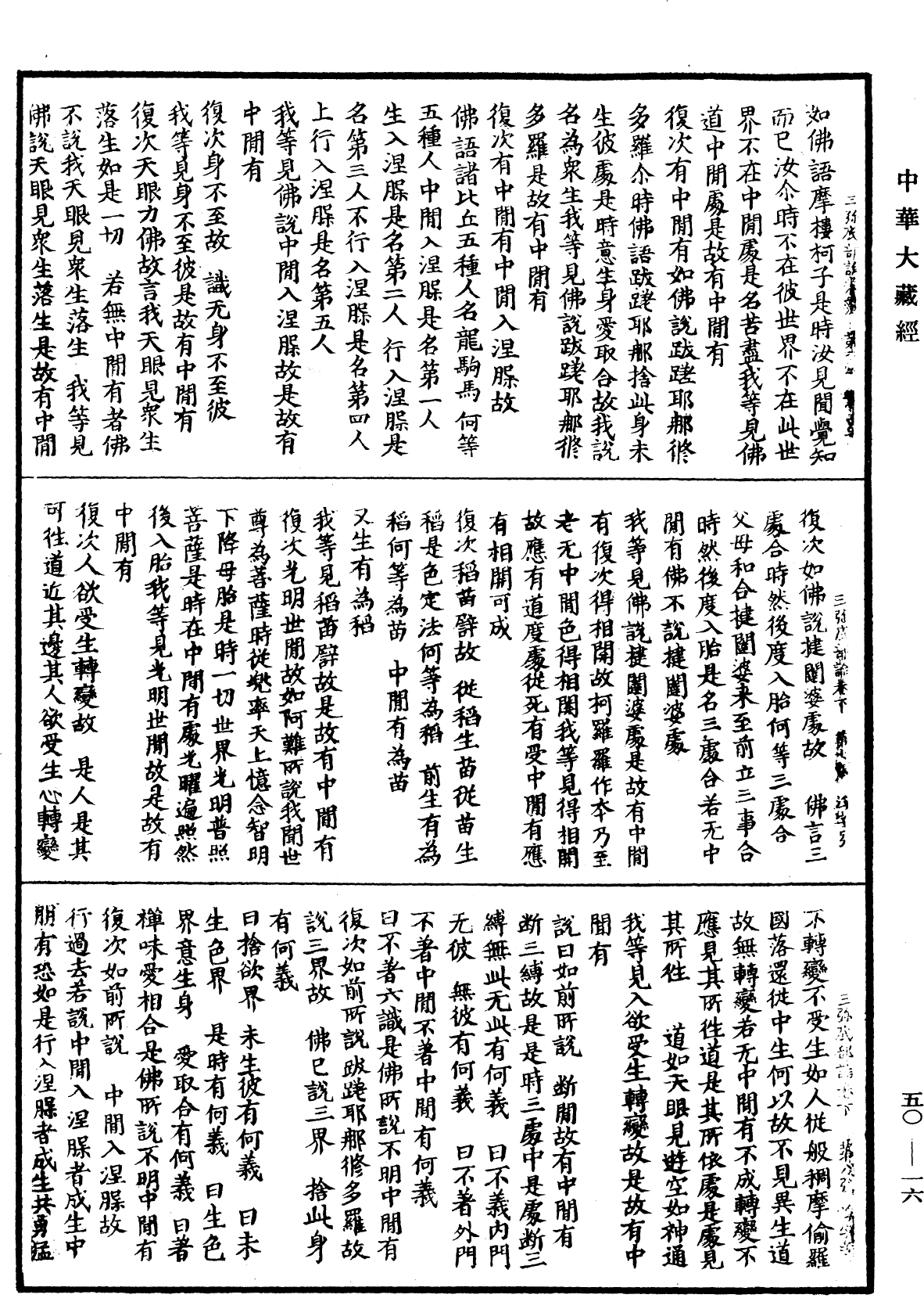 三彌底部論《中華大藏經》_第50冊_第016頁