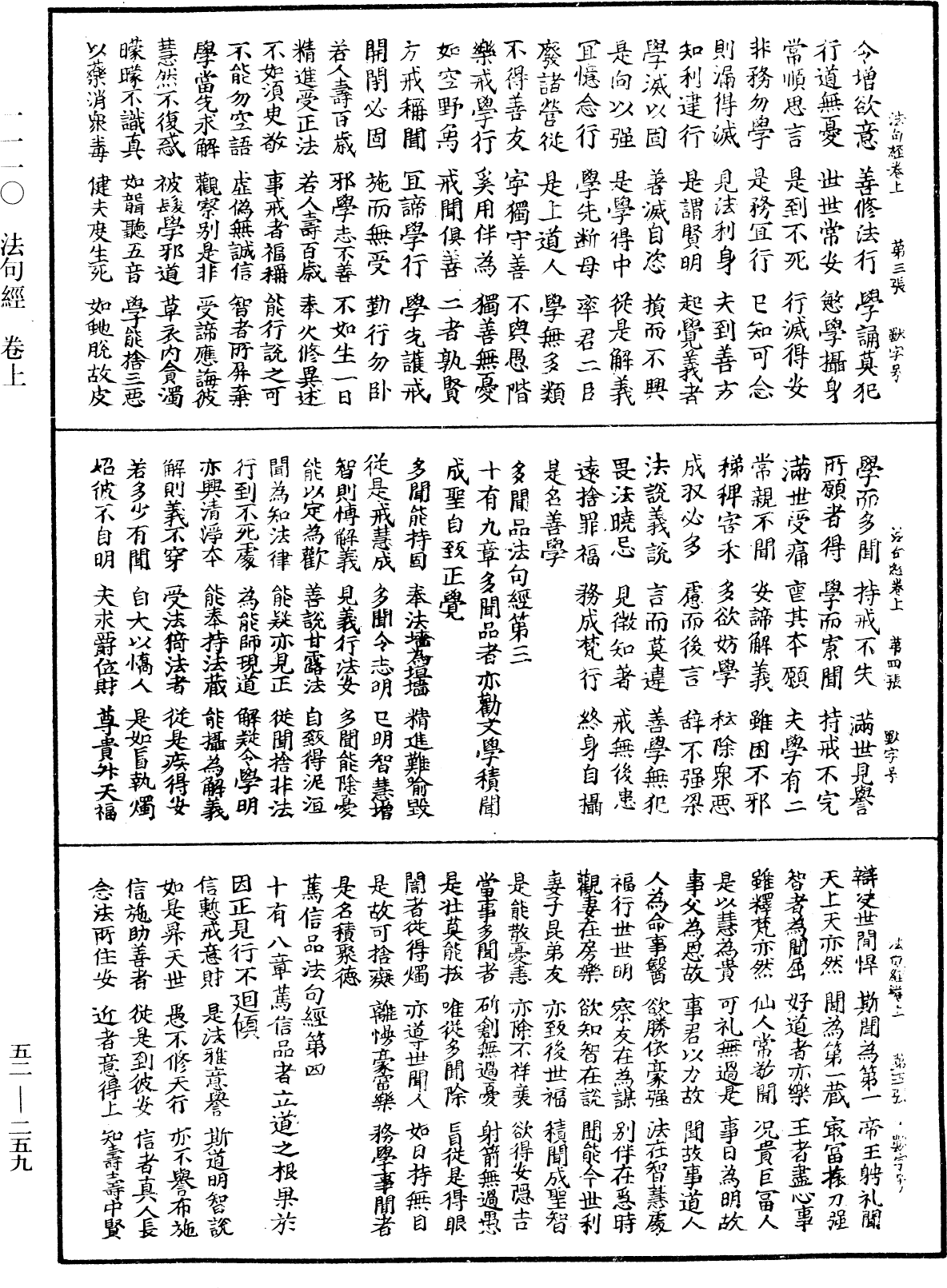 法句經《中華大藏經》_第52冊_第259頁