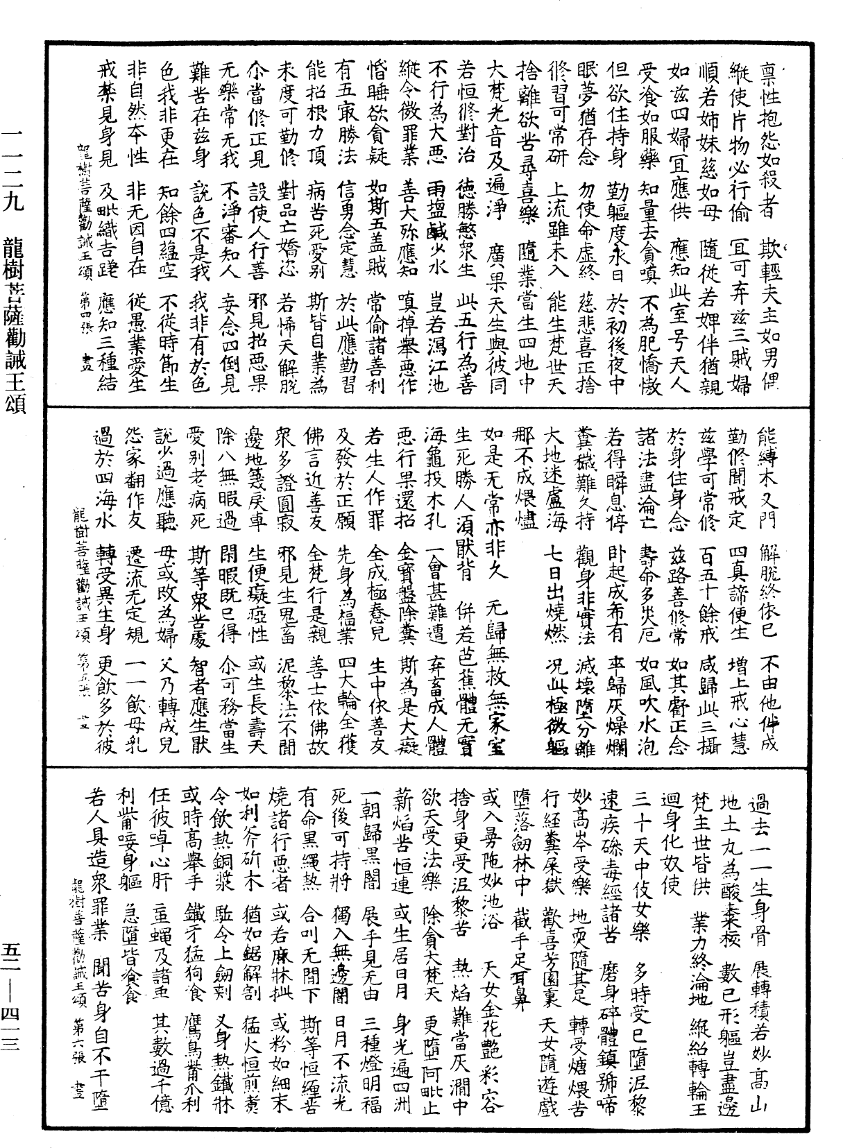 龍樹菩薩勸誡王頌《中華大藏經》_第52冊_第413頁