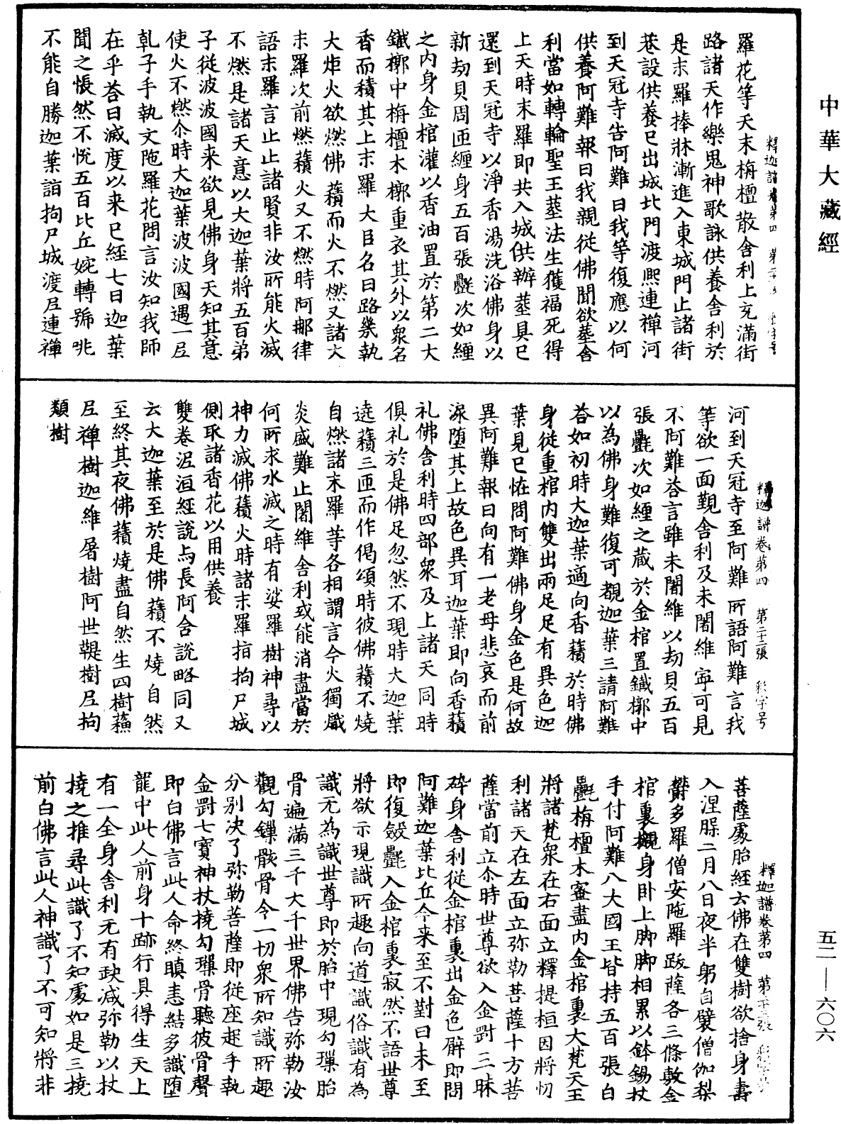 釋迦譜《中華大藏經》_第52冊_第606頁