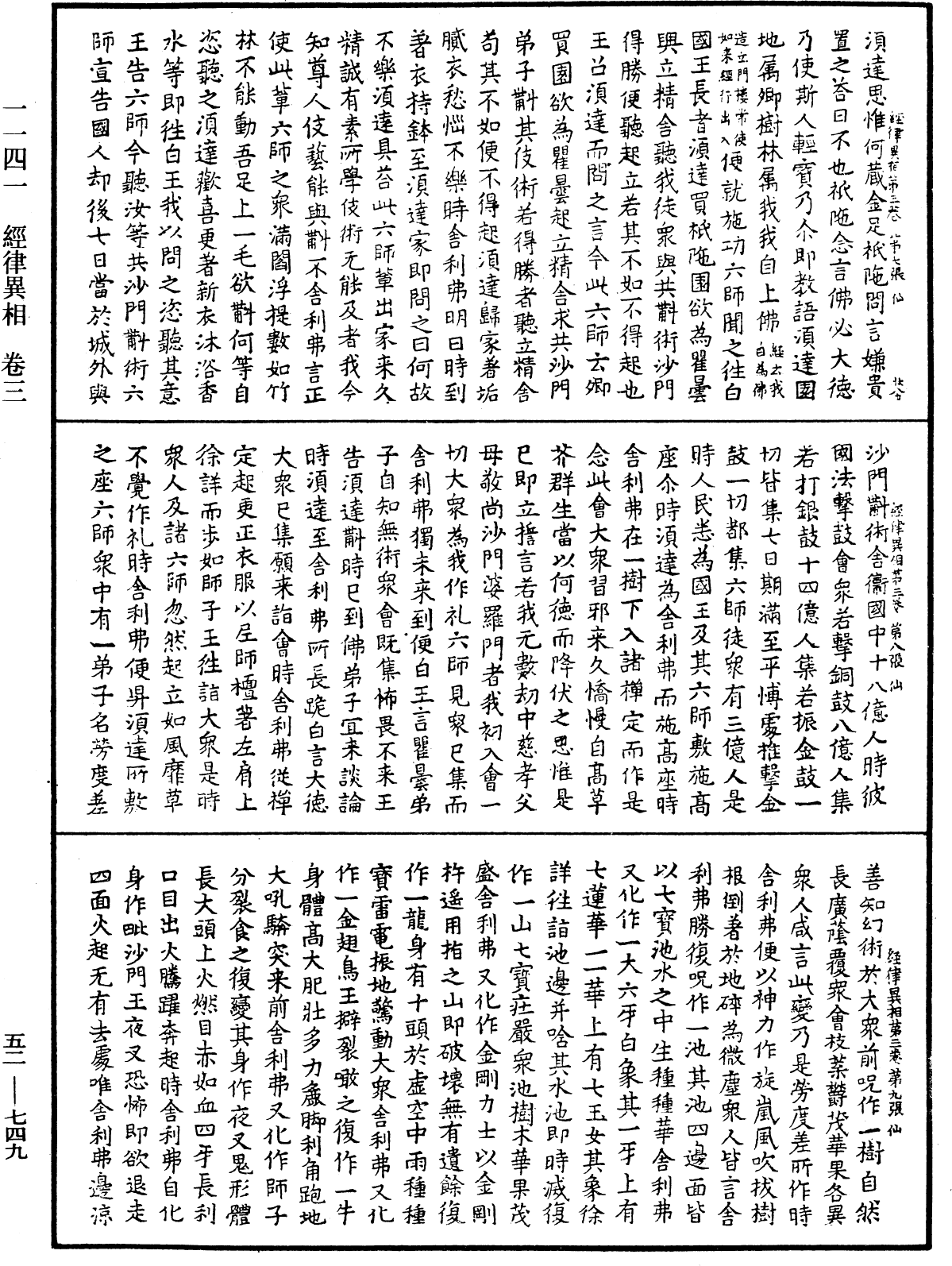 經律異相《中華大藏經》_第52冊_第749頁