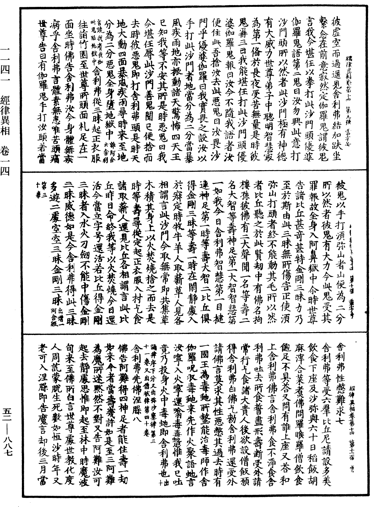 經律異相《中華大藏經》_第52冊_第887頁