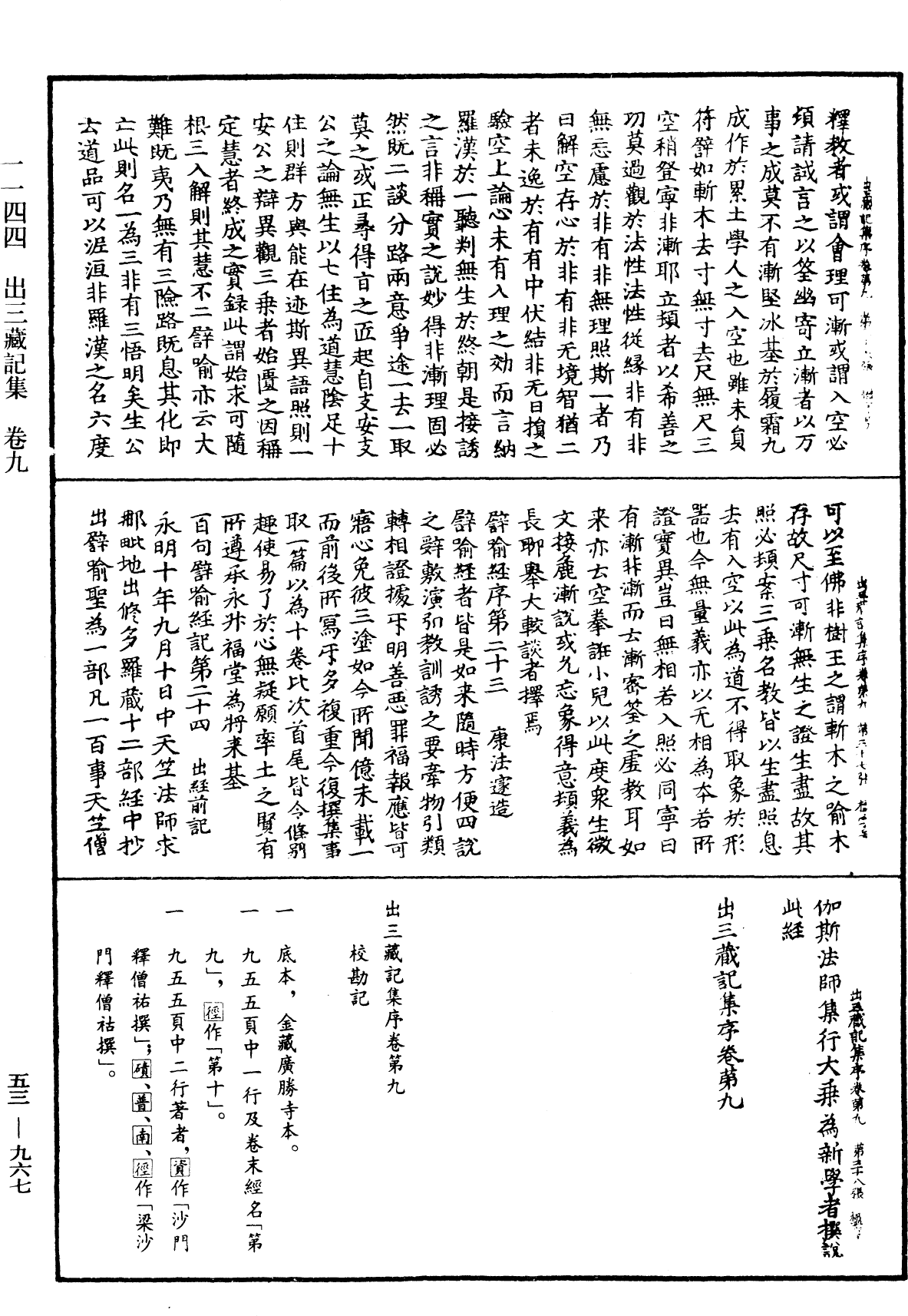 出三藏記集《中華大藏經》_第53冊_第967頁