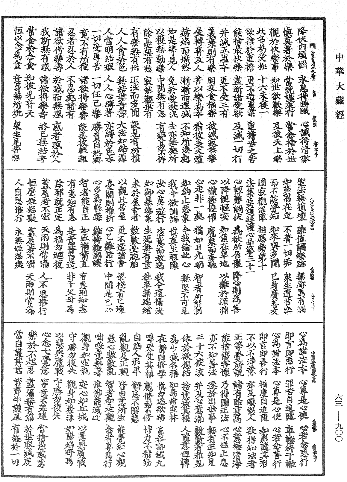 法集要頌經《中華大藏經》_第63冊_第0900頁